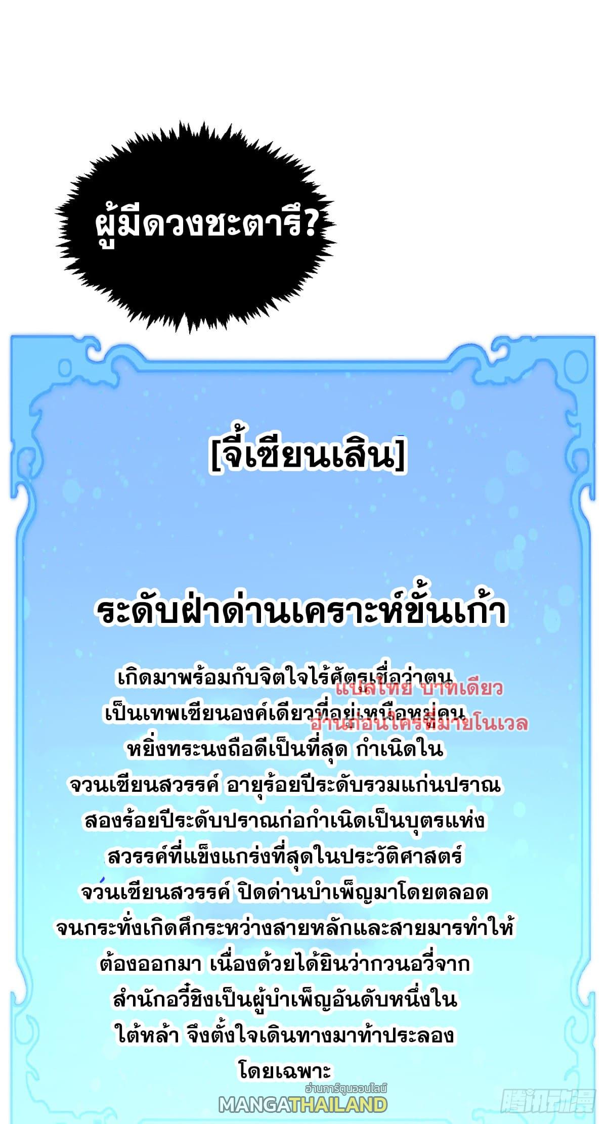 Top Tier Providence ตอนที่ 136 แปลไทย รูปที่ 18