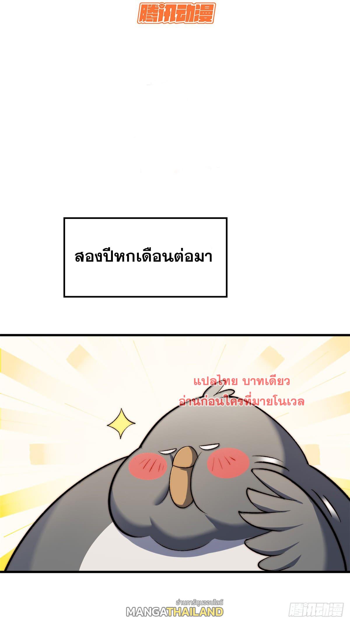 Top Tier Providence ตอนที่ 136 แปลไทย รูปที่ 2