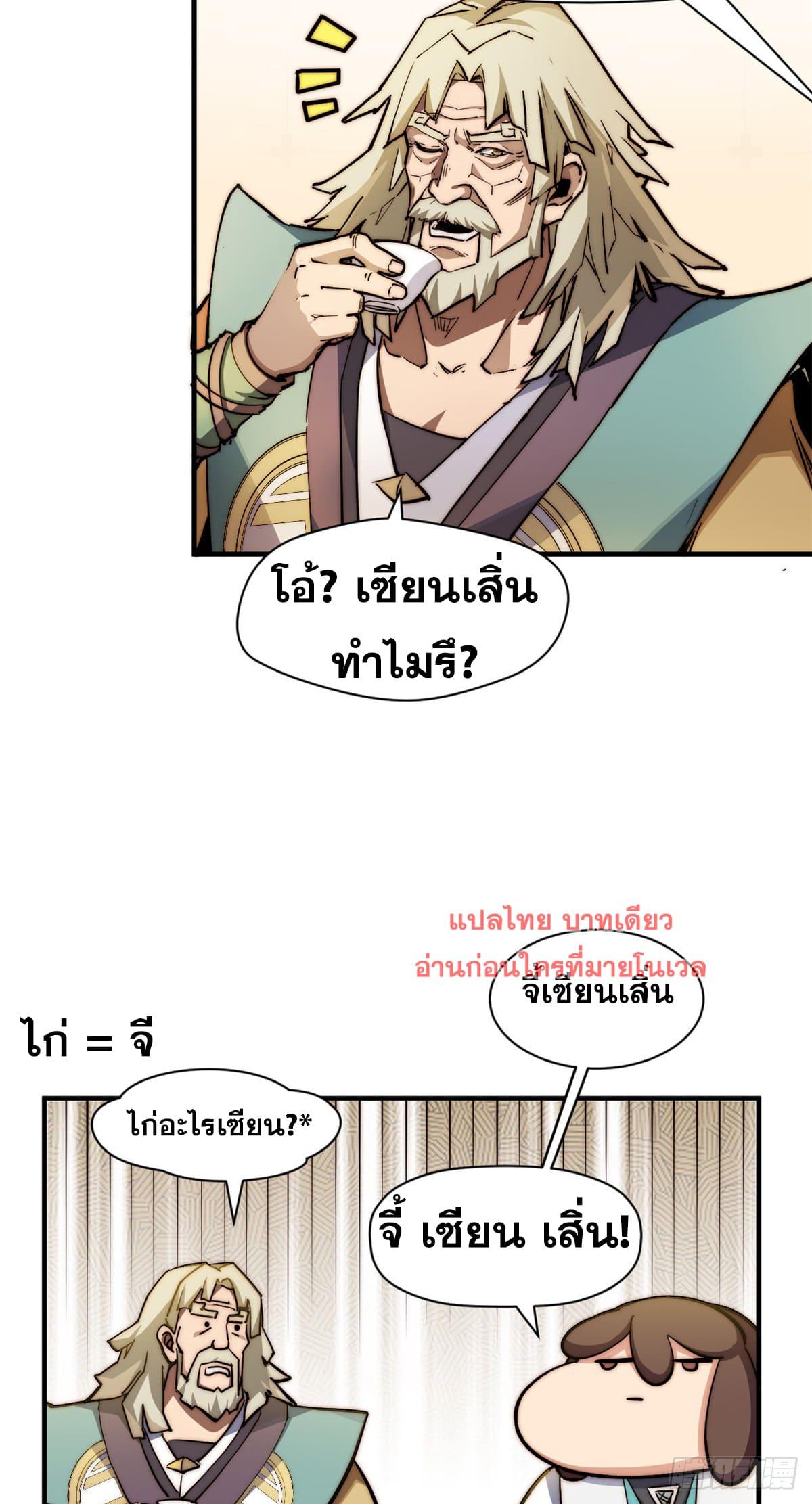 Top Tier Providence ตอนที่ 136 แปลไทย รูปที่ 20