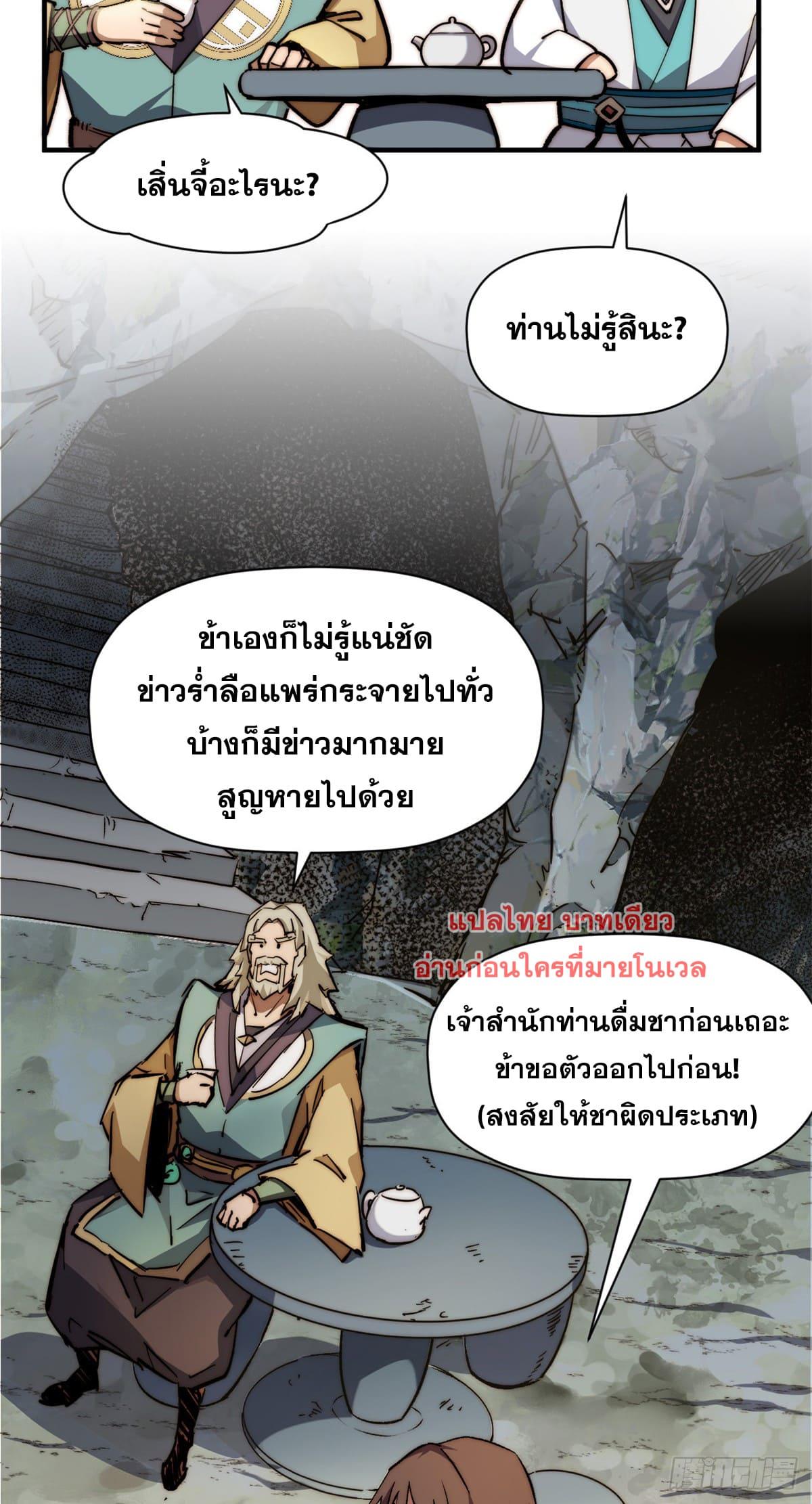 Top Tier Providence ตอนที่ 136 แปลไทย รูปที่ 21