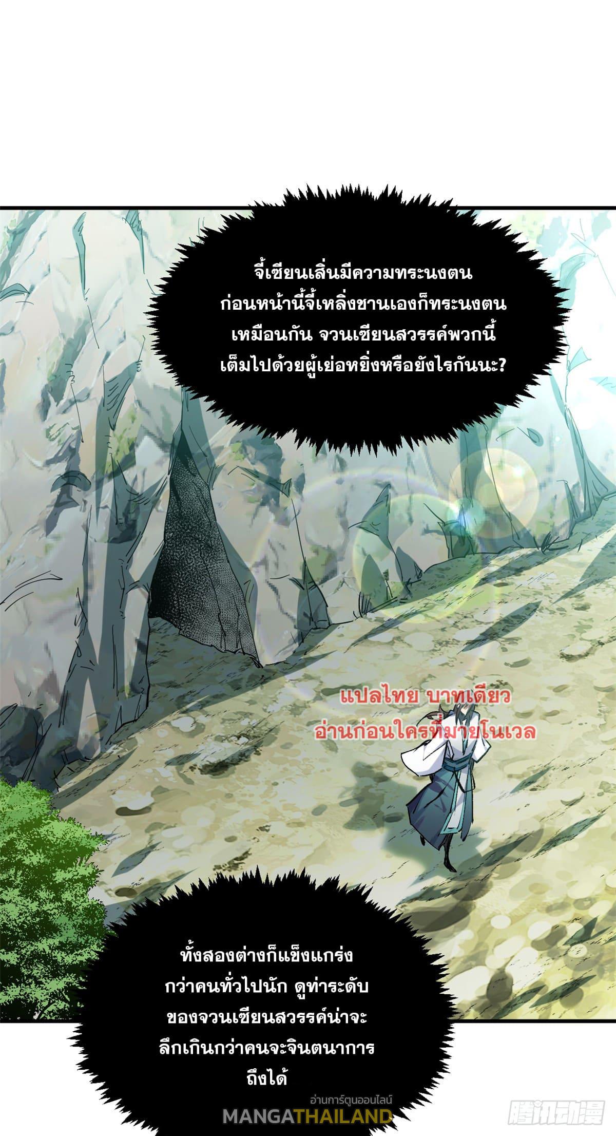 Top Tier Providence ตอนที่ 136 แปลไทย รูปที่ 23