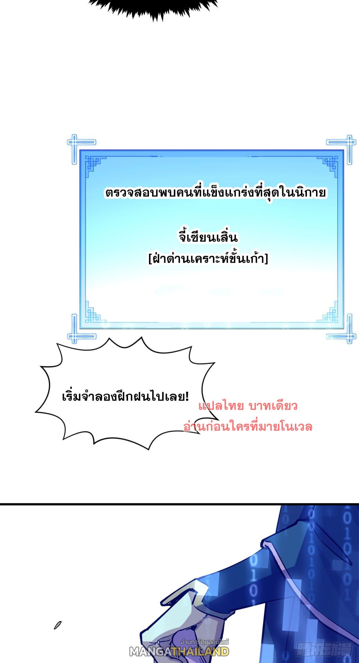 Top Tier Providence ตอนที่ 136 แปลไทย รูปที่ 24