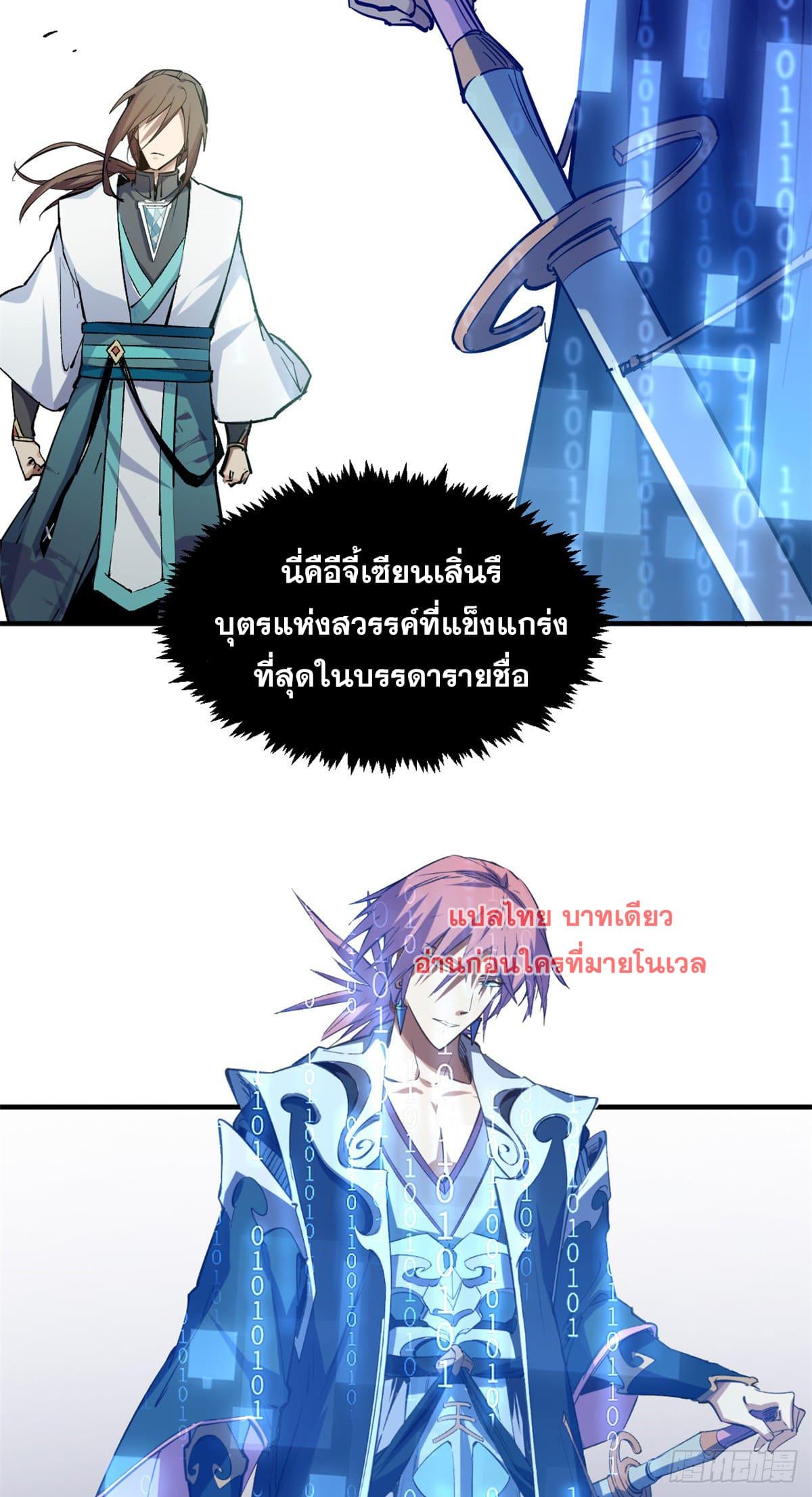 Top Tier Providence ตอนที่ 136 แปลไทย รูปที่ 25