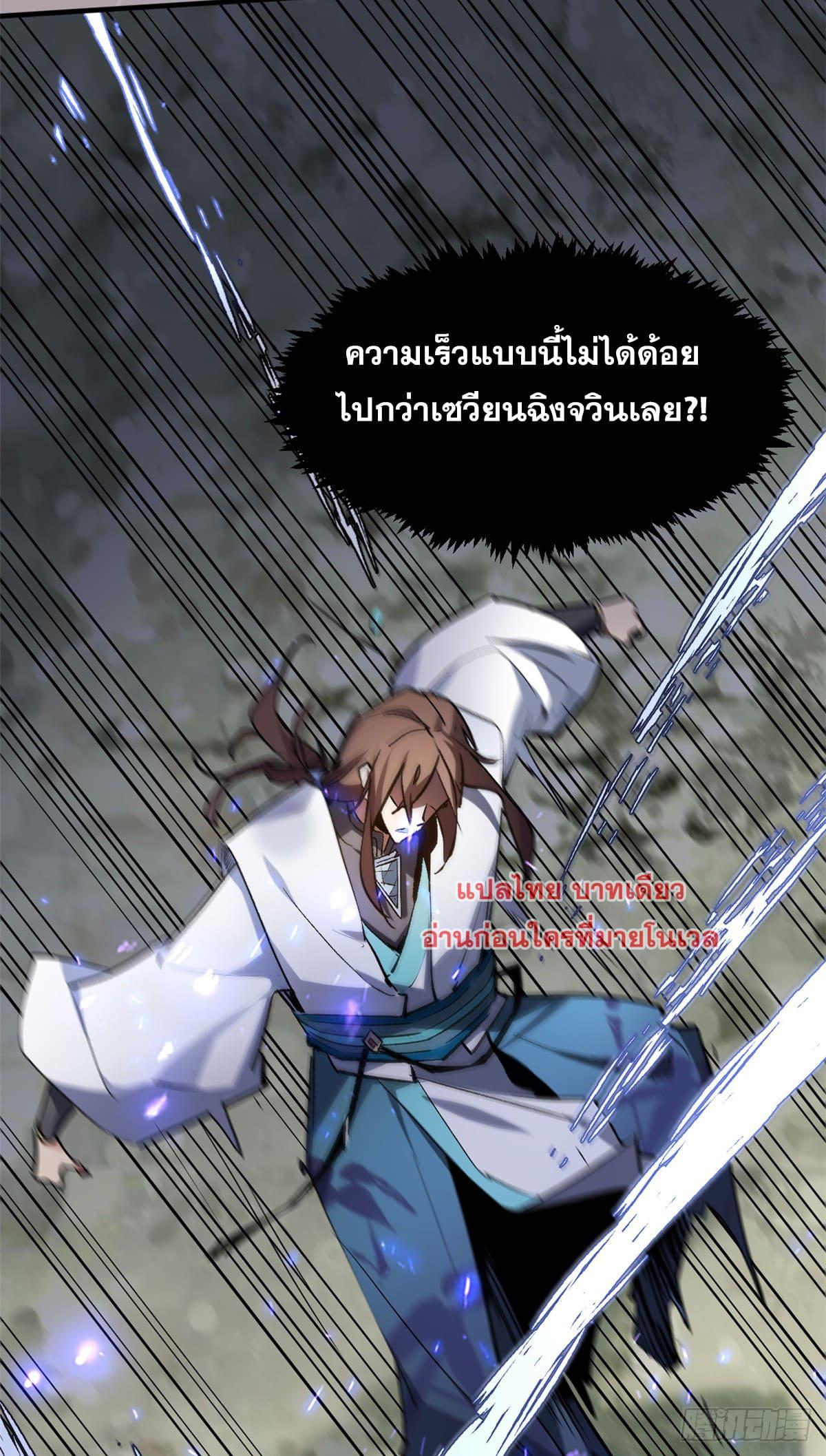 Top Tier Providence ตอนที่ 136 แปลไทย รูปที่ 30