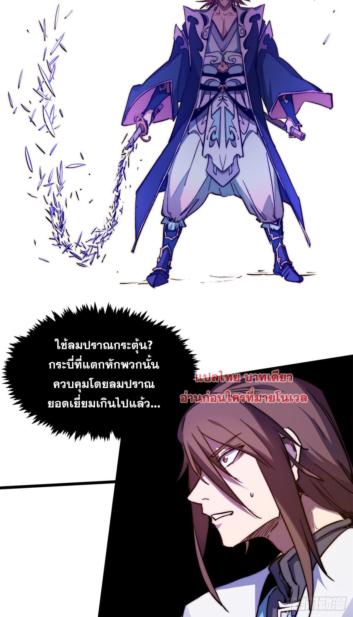 Top Tier Providence ตอนที่ 136 แปลไทย รูปที่ 38