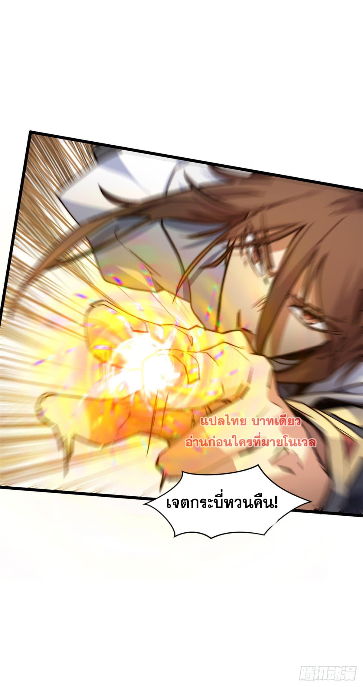 Top Tier Providence ตอนที่ 136 แปลไทย รูปที่ 46