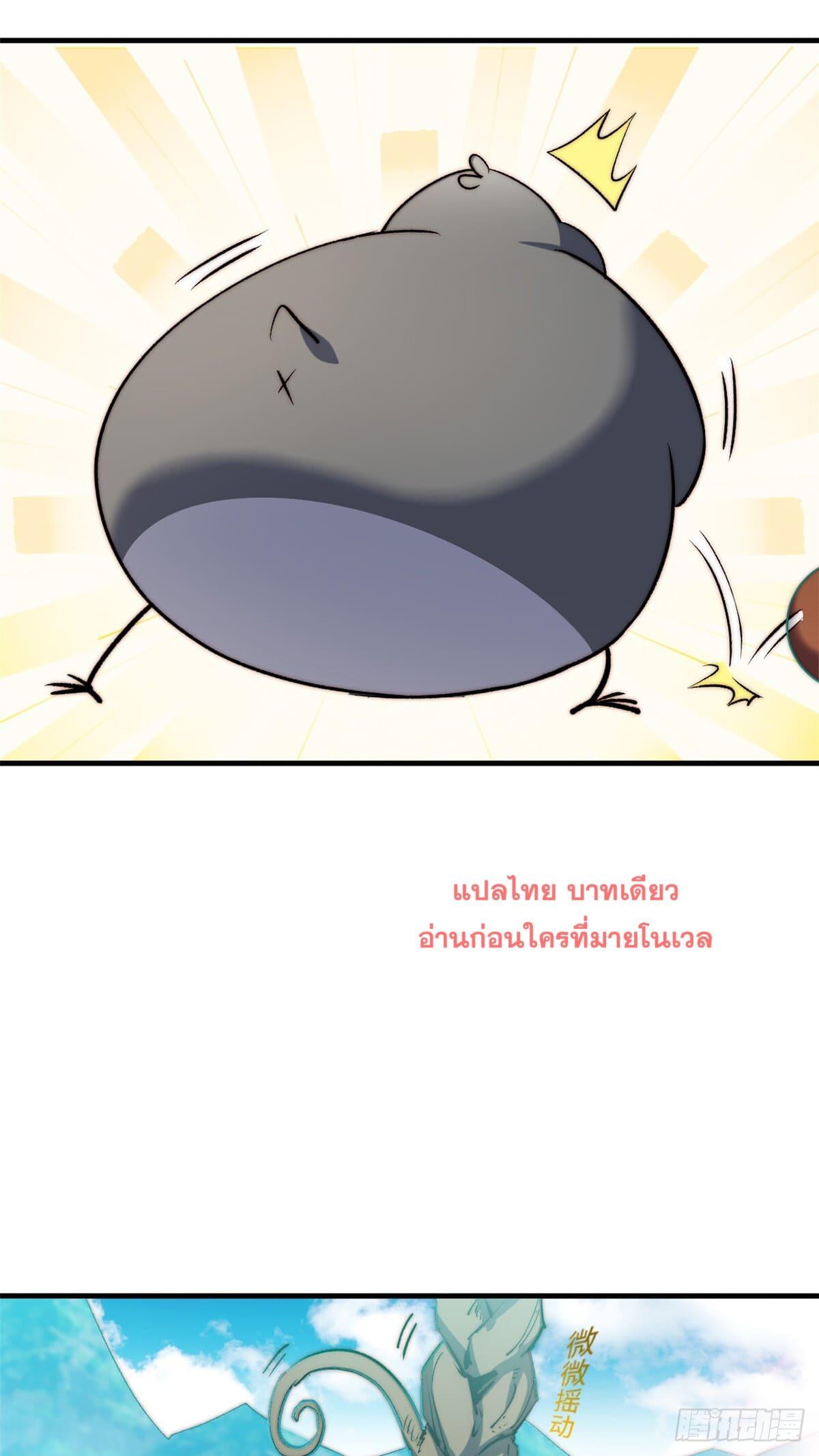 Top Tier Providence ตอนที่ 136 แปลไทย รูปที่ 5