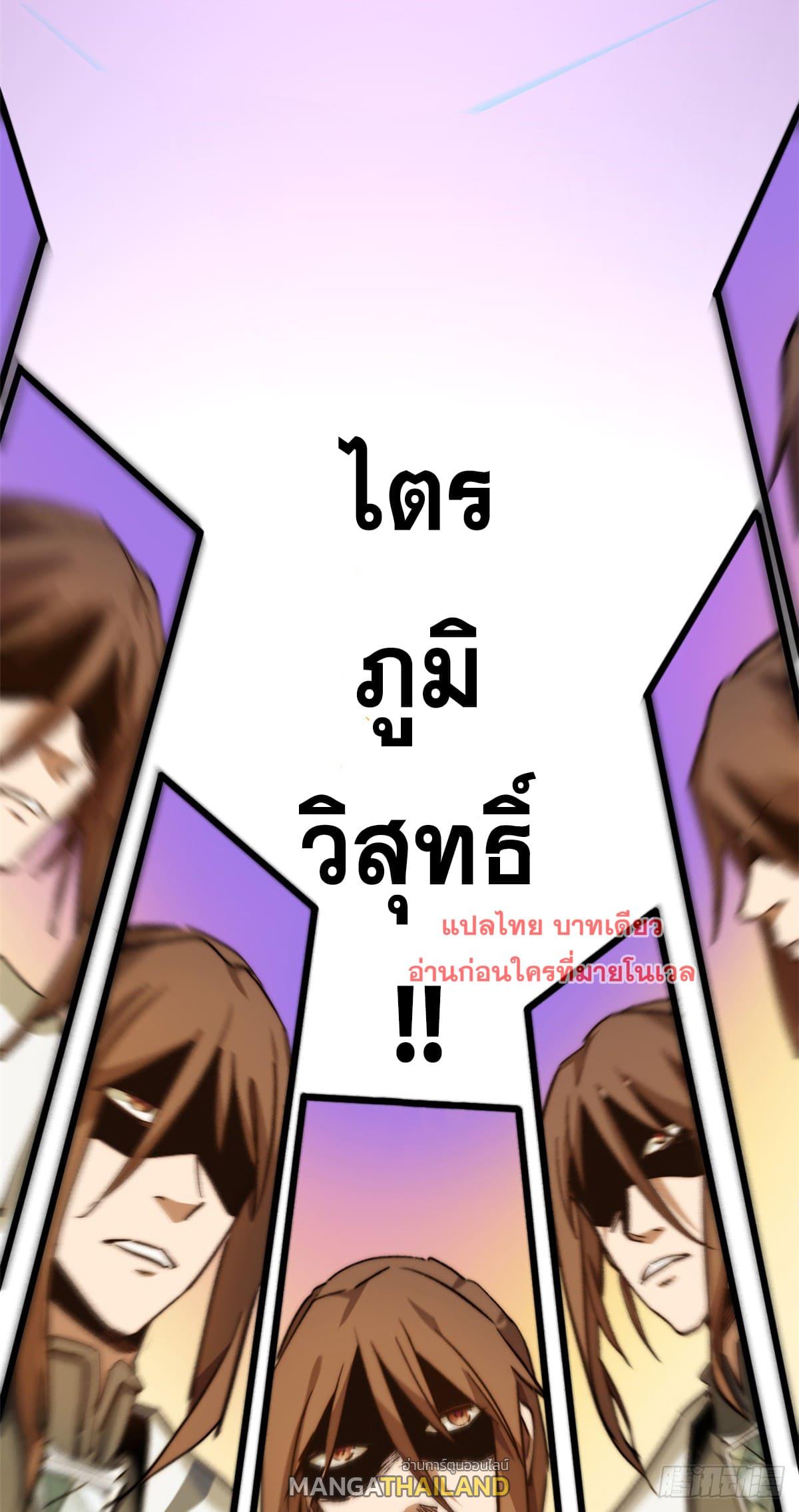 Top Tier Providence ตอนที่ 136 แปลไทย รูปที่ 50