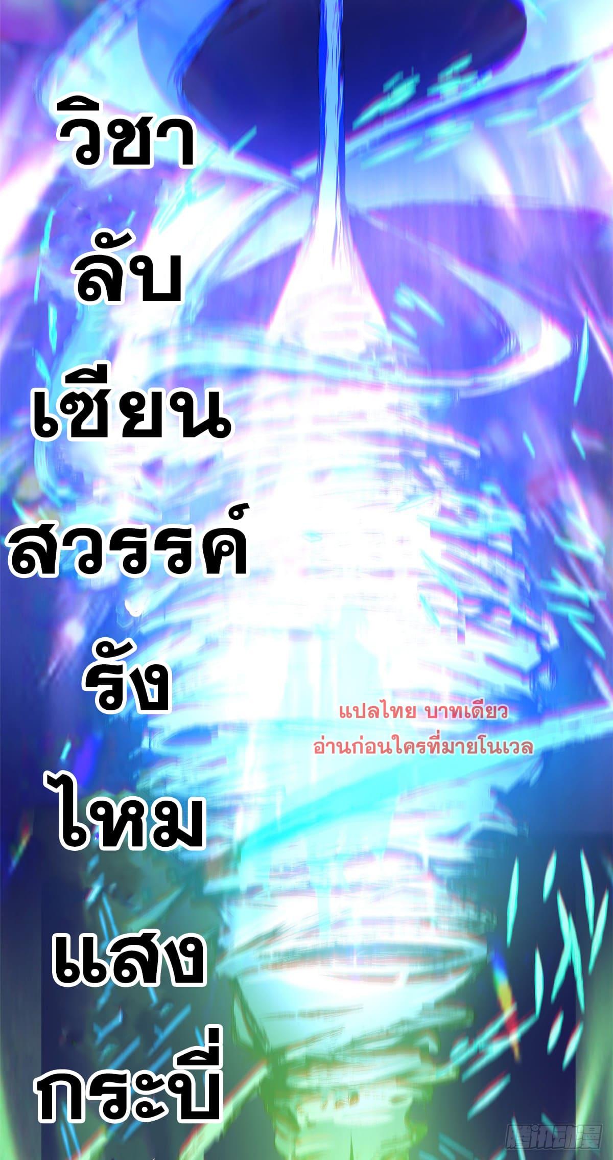 Top Tier Providence ตอนที่ 136 แปลไทย รูปที่ 54