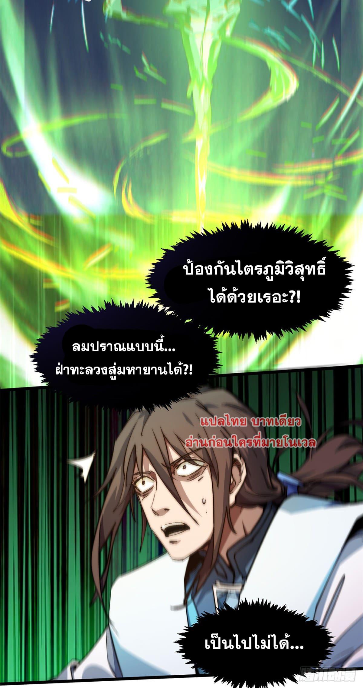 Top Tier Providence ตอนที่ 136 แปลไทย รูปที่ 55