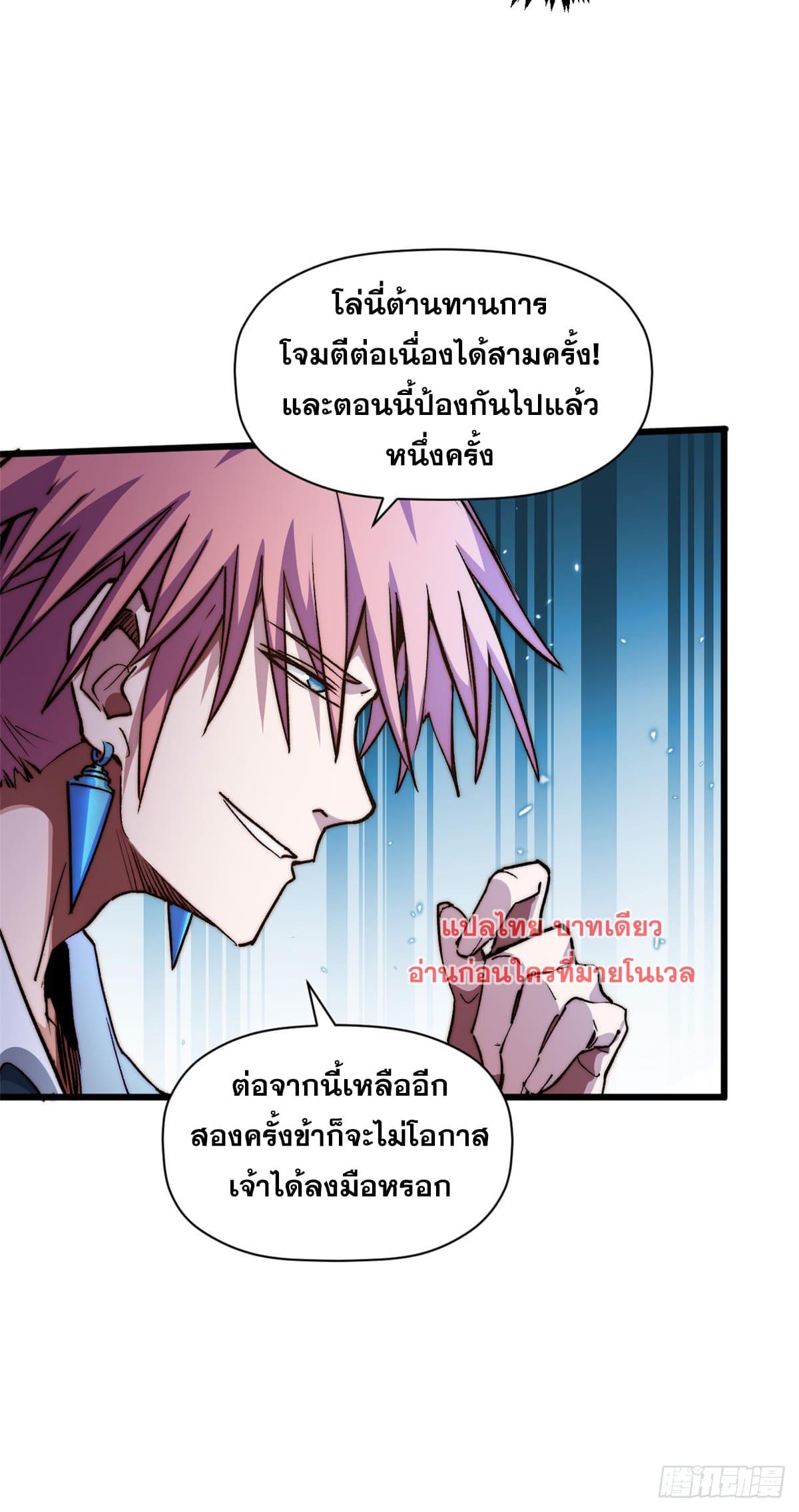 Top Tier Providence ตอนที่ 136 แปลไทย รูปที่ 56