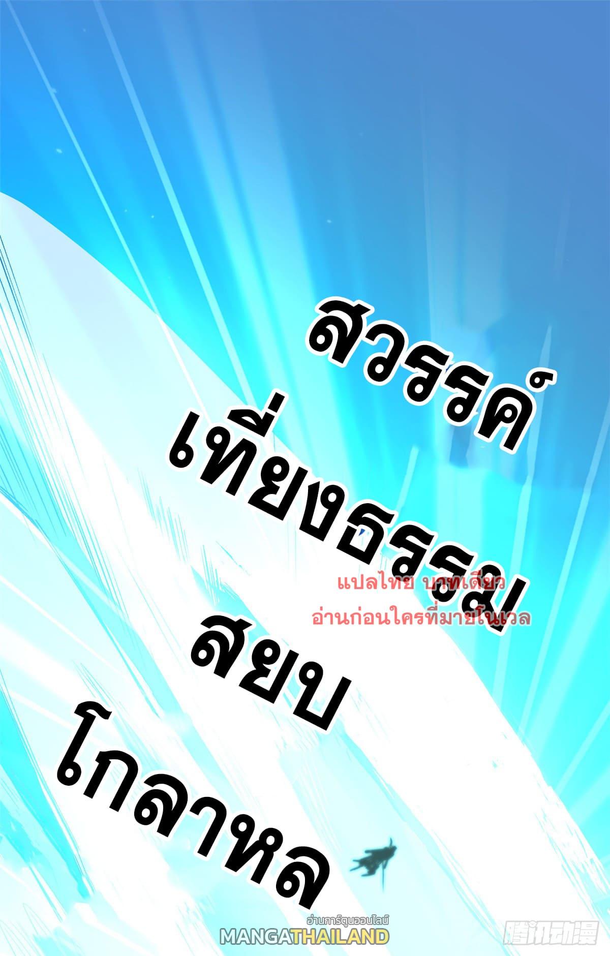 Top Tier Providence ตอนที่ 136 แปลไทย รูปที่ 57