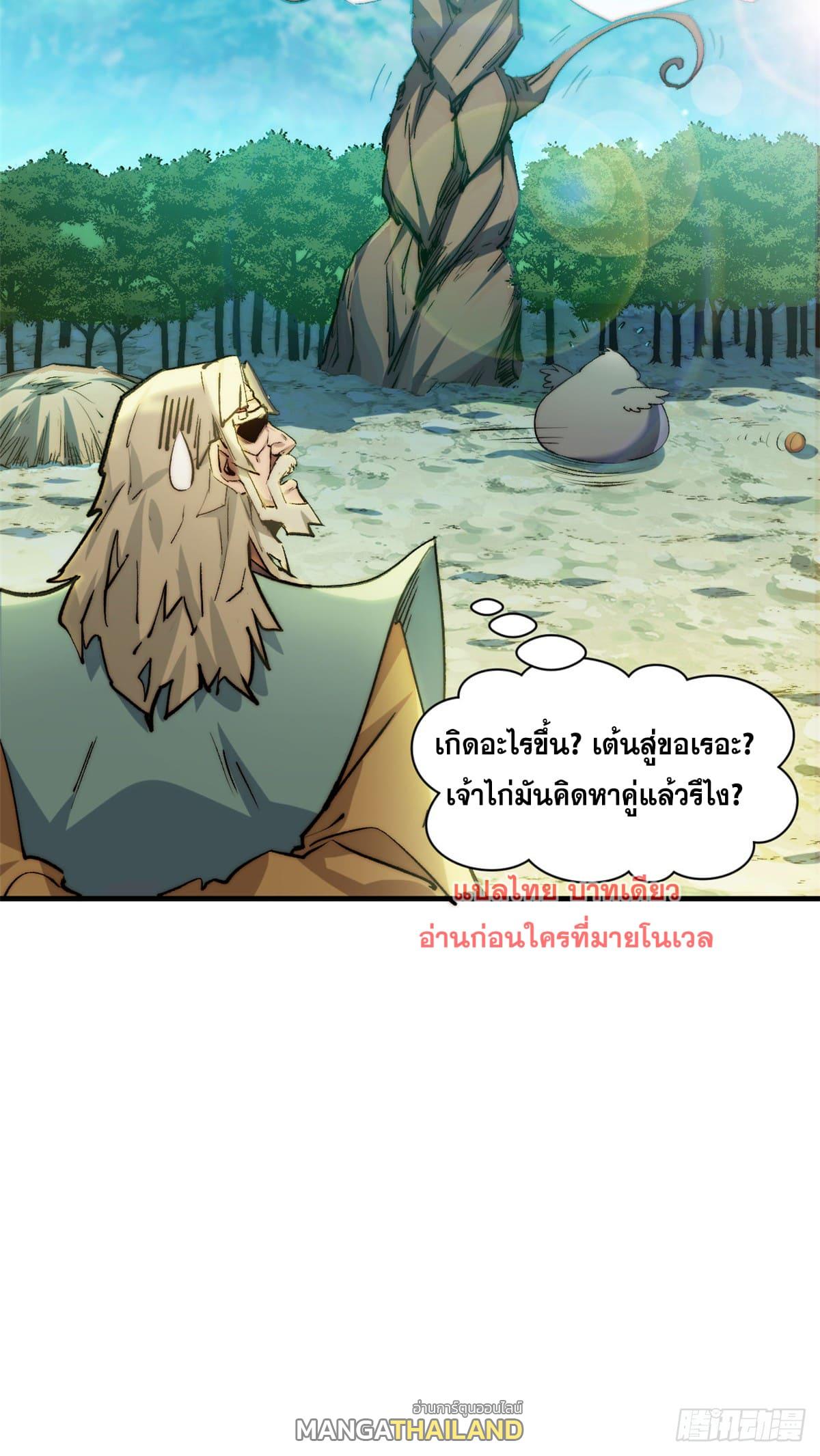 Top Tier Providence ตอนที่ 136 แปลไทย รูปที่ 6