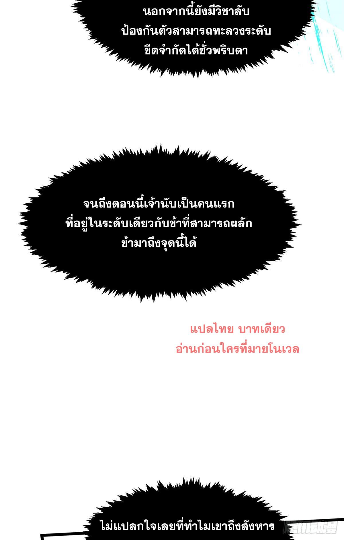 Top Tier Providence ตอนที่ 136 แปลไทย รูปที่ 62