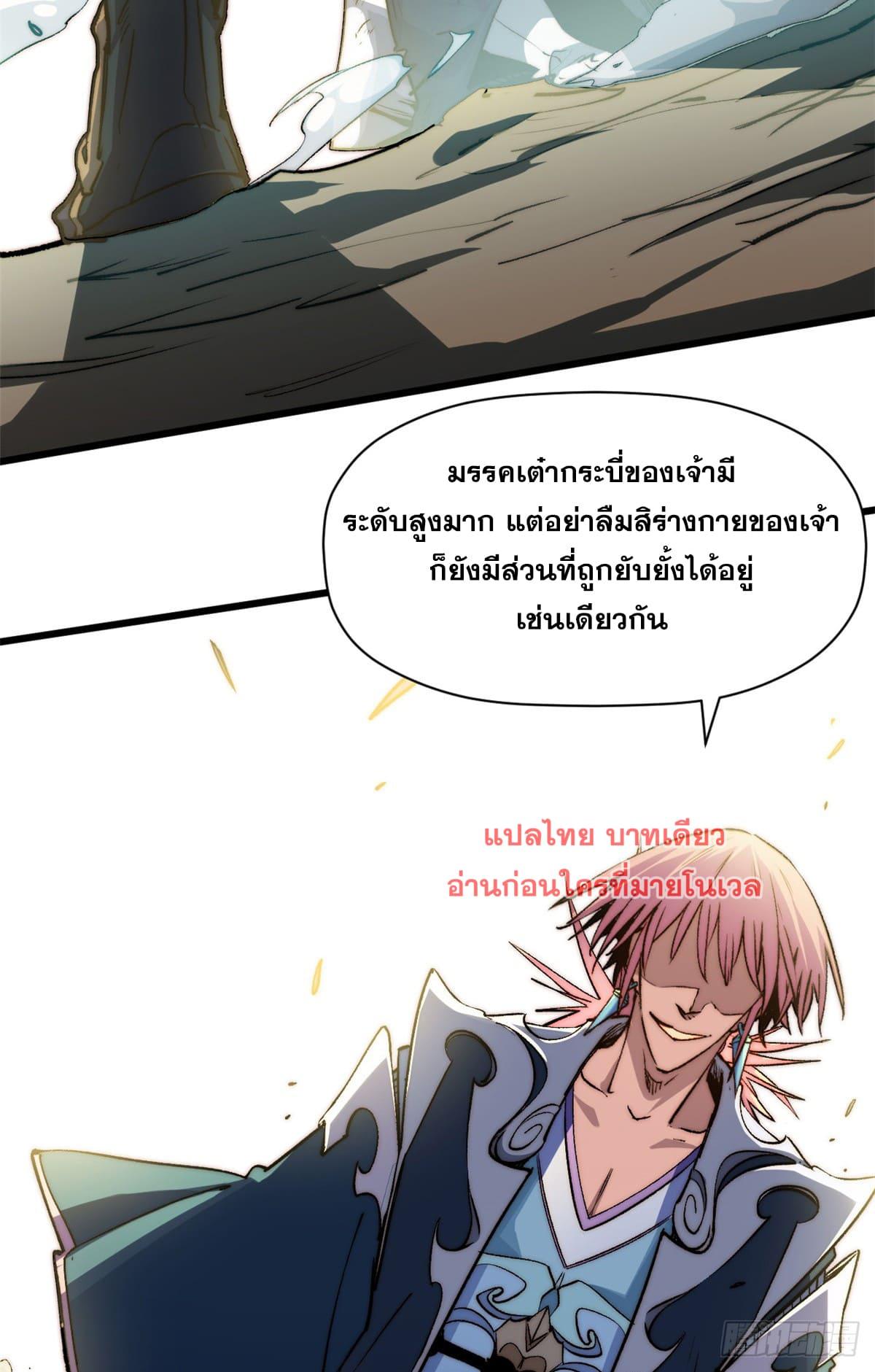 Top Tier Providence ตอนที่ 136 แปลไทย รูปที่ 65