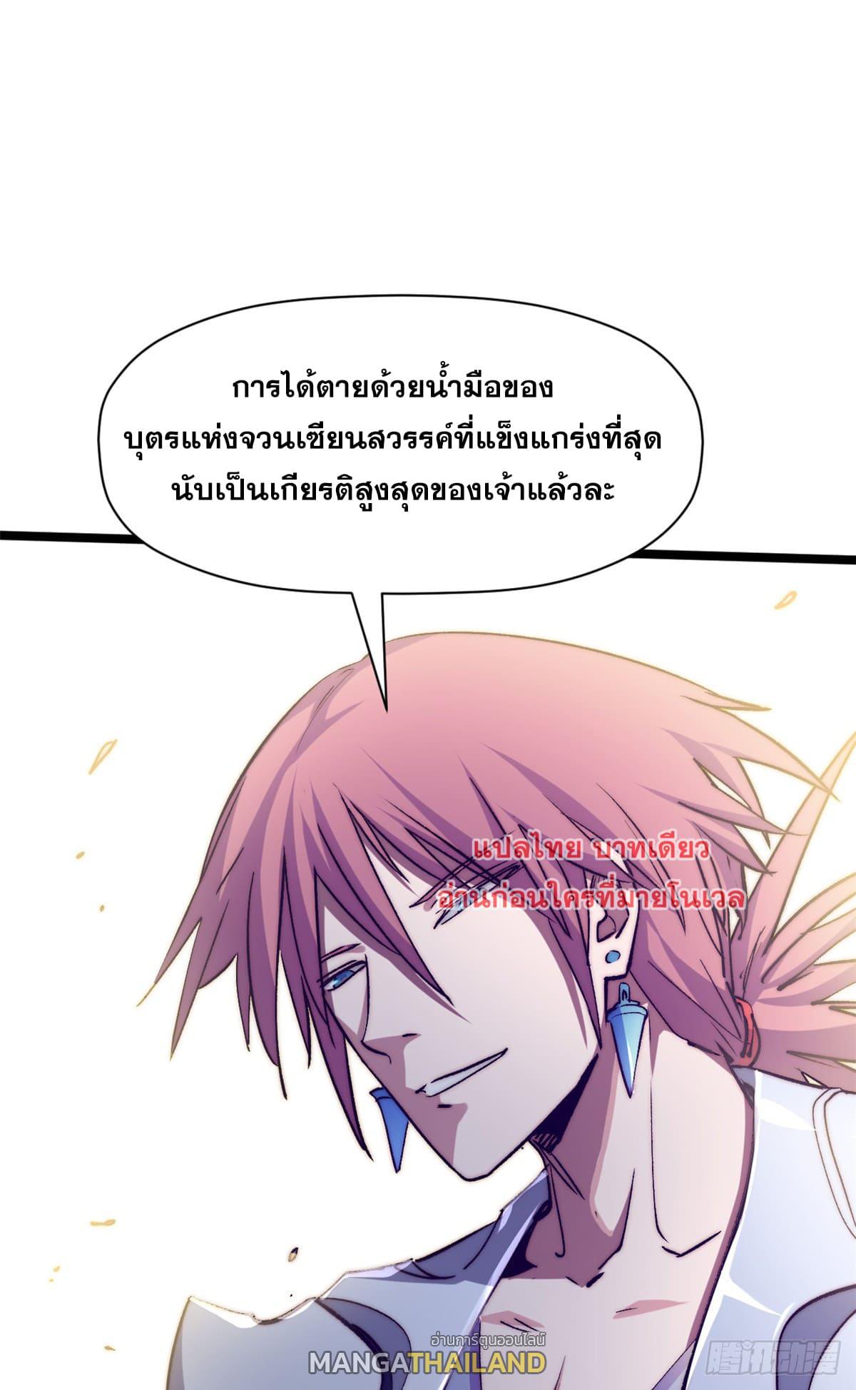 Top Tier Providence ตอนที่ 136 แปลไทย รูปที่ 67