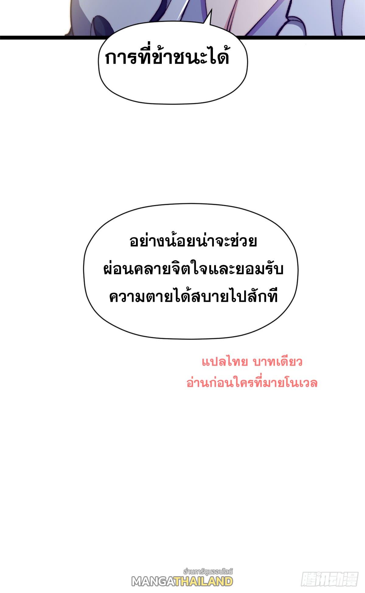 Top Tier Providence ตอนที่ 136 แปลไทย รูปที่ 68