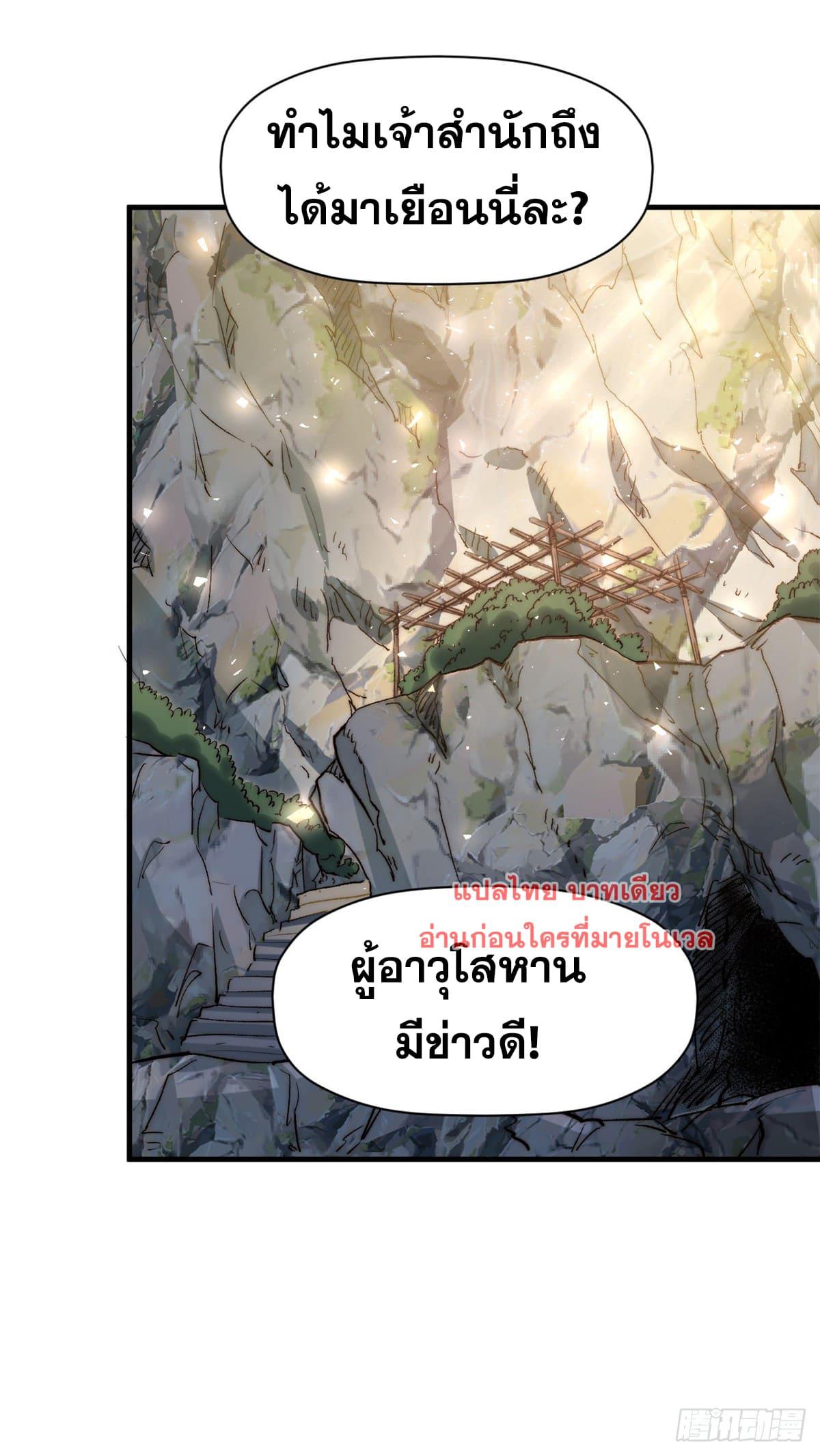 Top Tier Providence ตอนที่ 136 แปลไทย รูปที่ 7