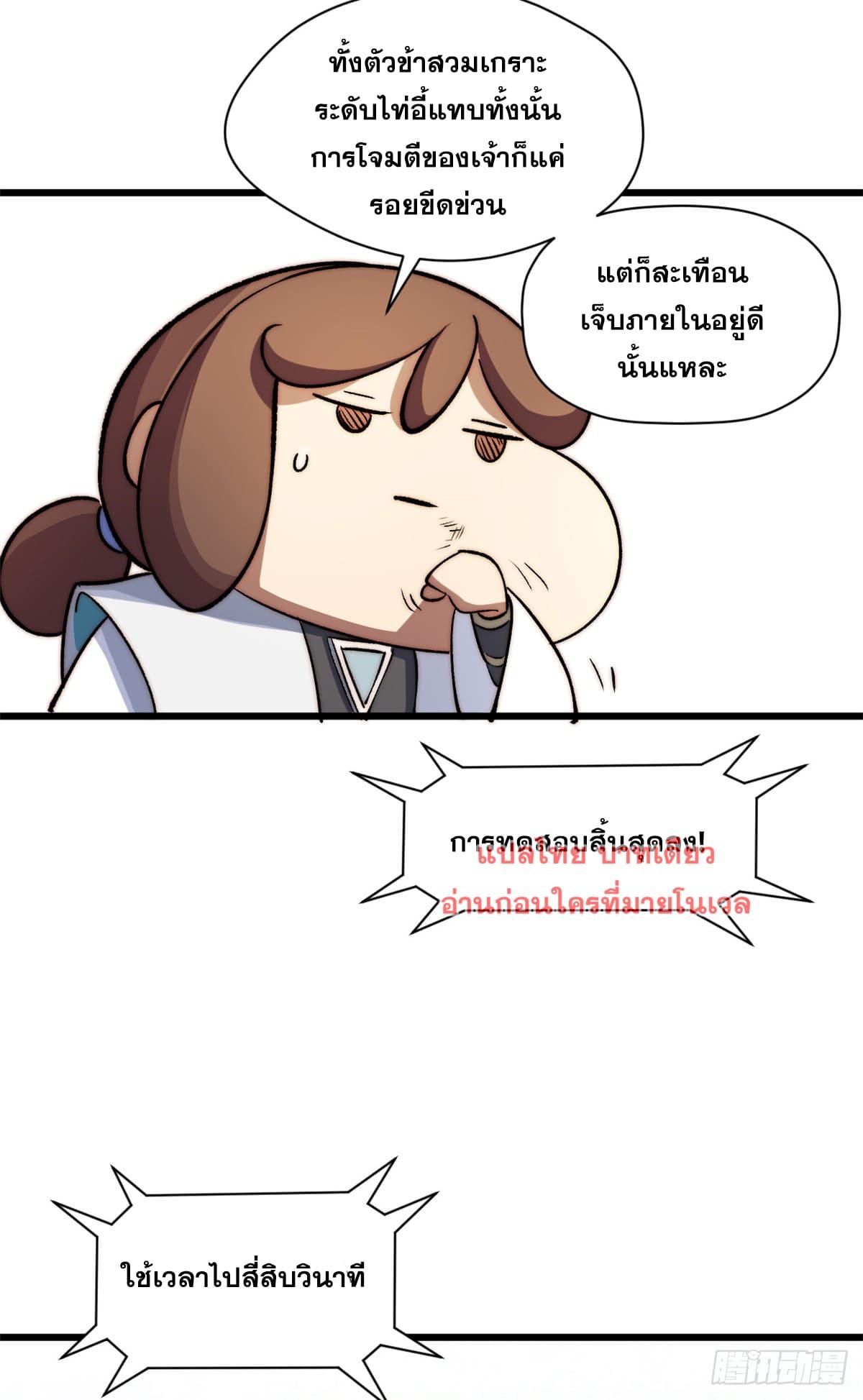 Top Tier Providence ตอนที่ 136 แปลไทย รูปที่ 71