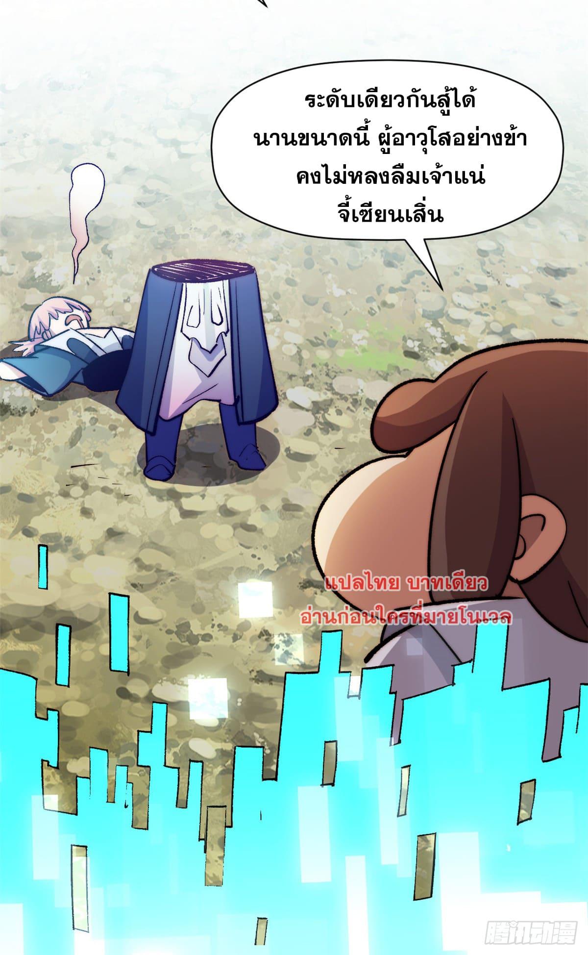 Top Tier Providence ตอนที่ 136 แปลไทย รูปที่ 72