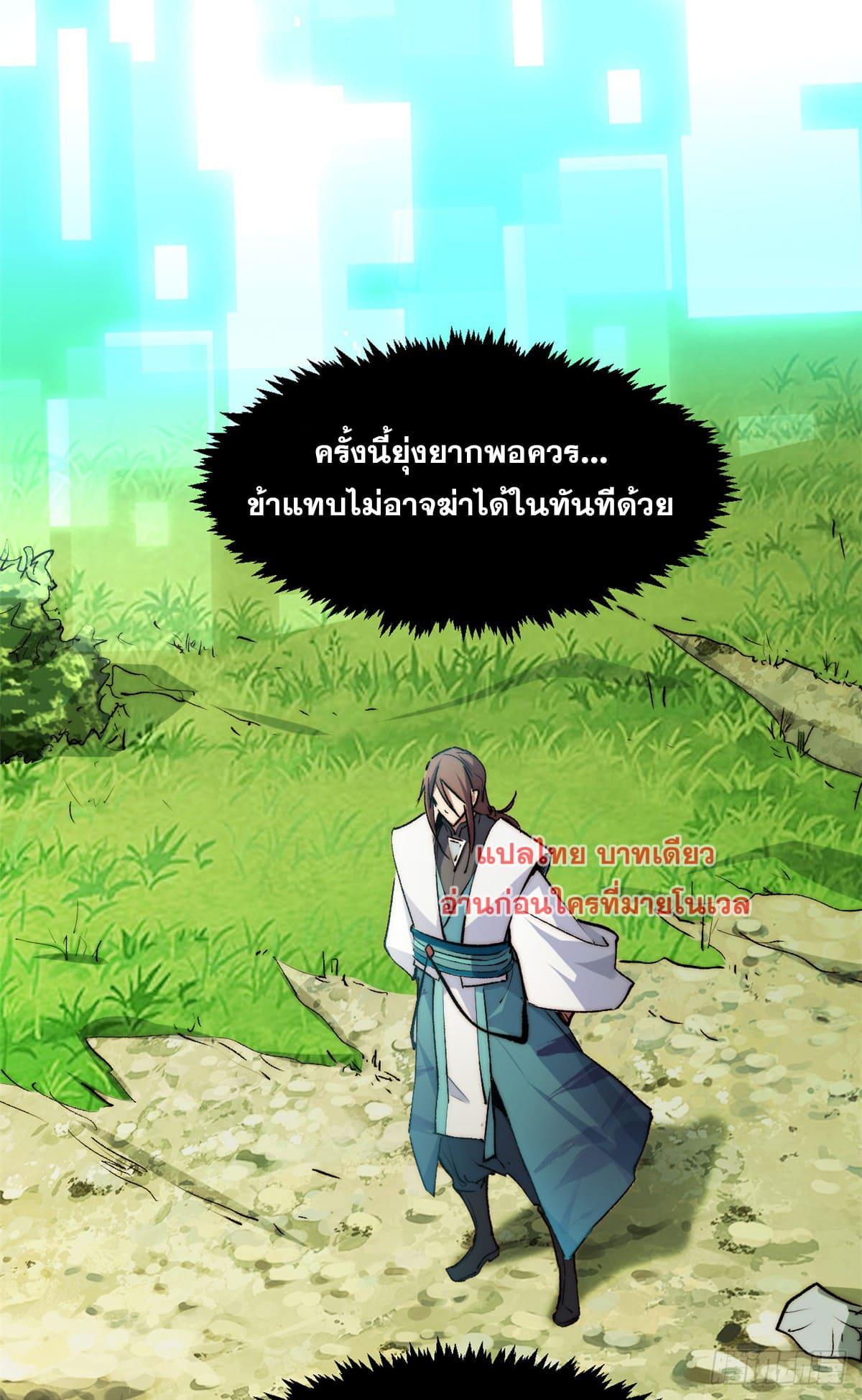 Top Tier Providence ตอนที่ 136 แปลไทย รูปที่ 73