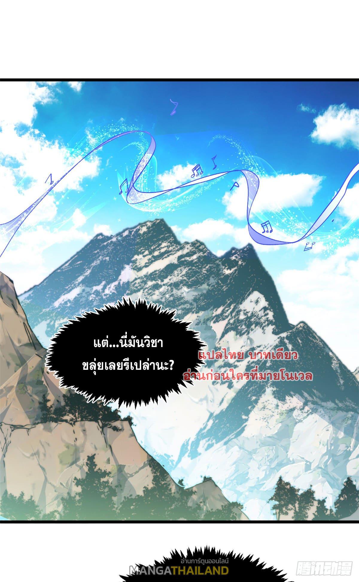 Top Tier Providence ตอนที่ 136 แปลไทย รูปที่ 75