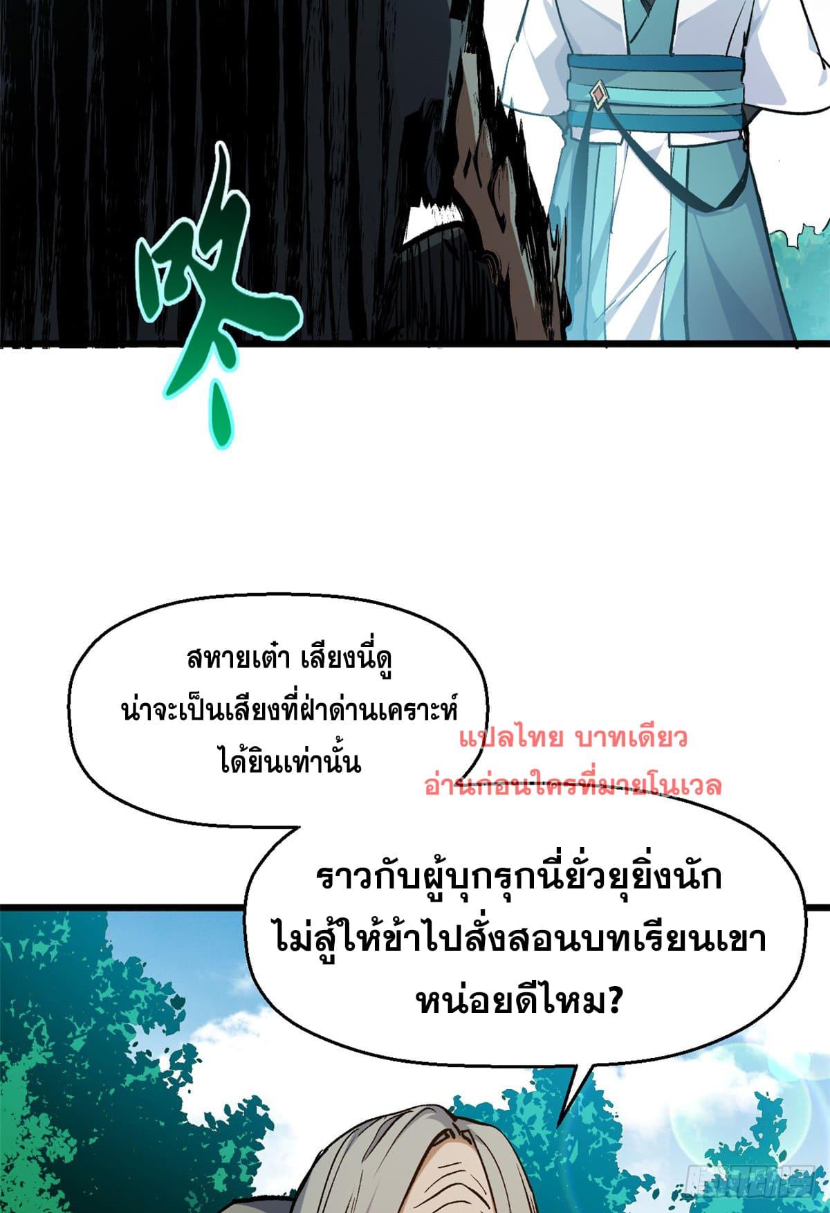 Top Tier Providence ตอนที่ 136 แปลไทย รูปที่ 78