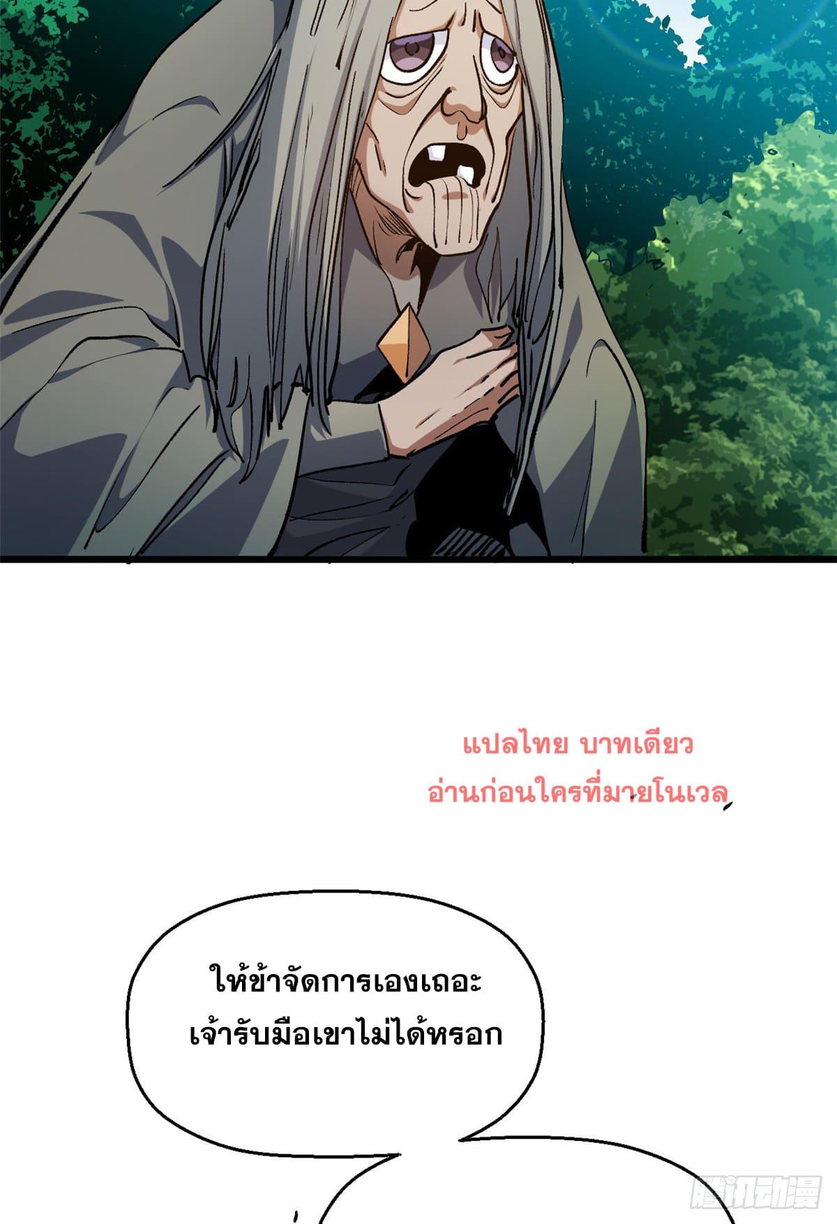 Top Tier Providence ตอนที่ 136 แปลไทย รูปที่ 79