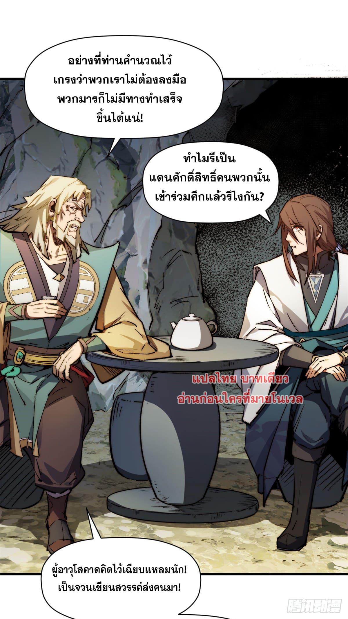 Top Tier Providence ตอนที่ 136 แปลไทย รูปที่ 8