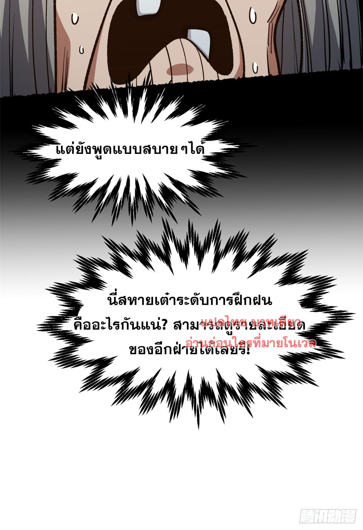 Top Tier Providence ตอนที่ 136 แปลไทย รูปที่ 82