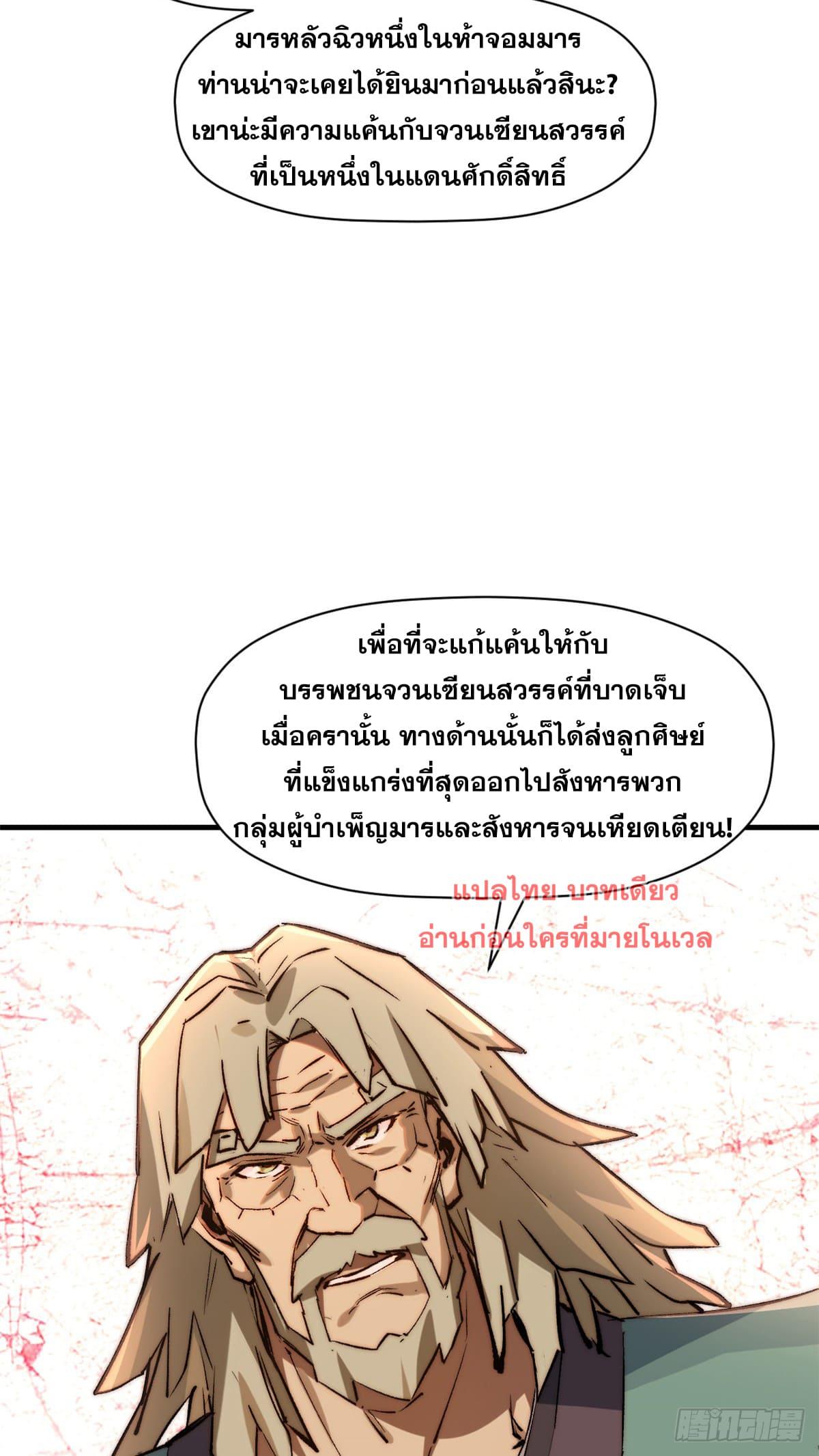 Top Tier Providence ตอนที่ 136 แปลไทย รูปที่ 9