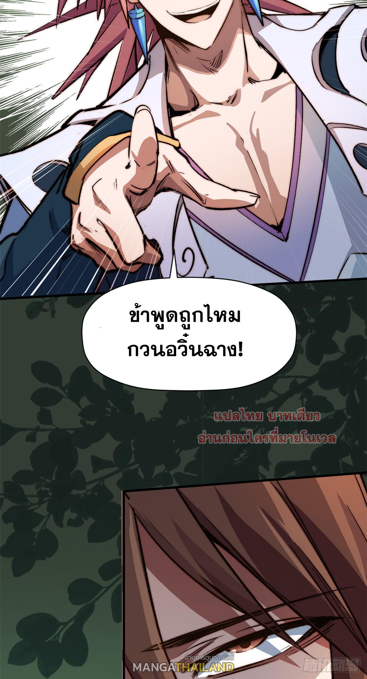 Top Tier Providence ตอนที่ 137 แปลไทย รูปที่ 10