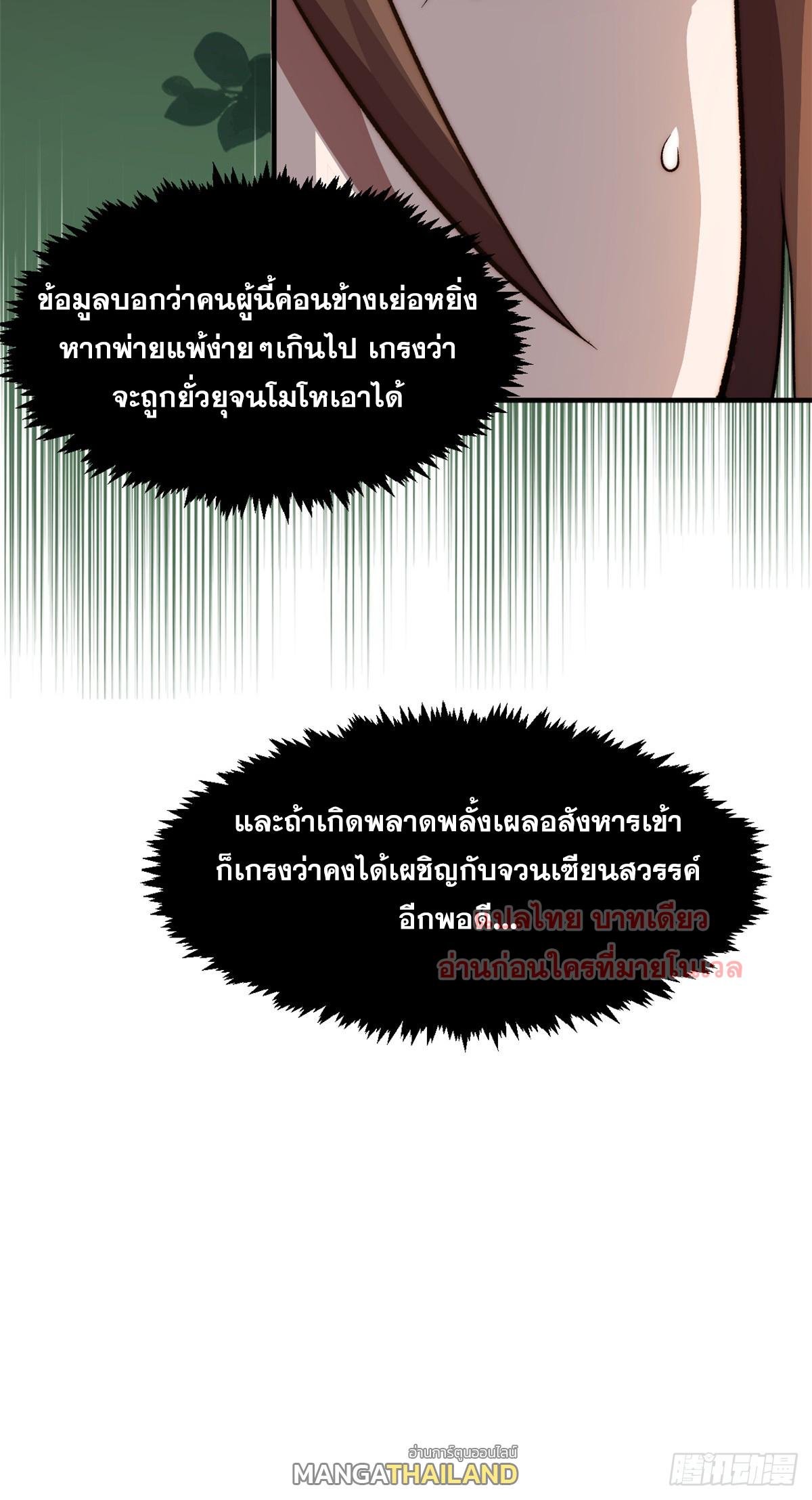 Top Tier Providence ตอนที่ 137 แปลไทย รูปที่ 11