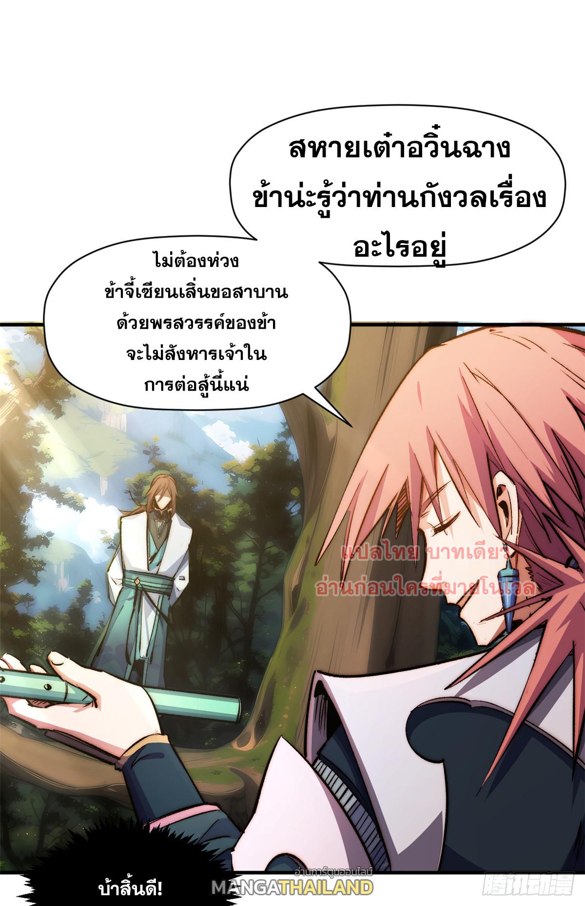 Top Tier Providence ตอนที่ 137 แปลไทย รูปที่ 12