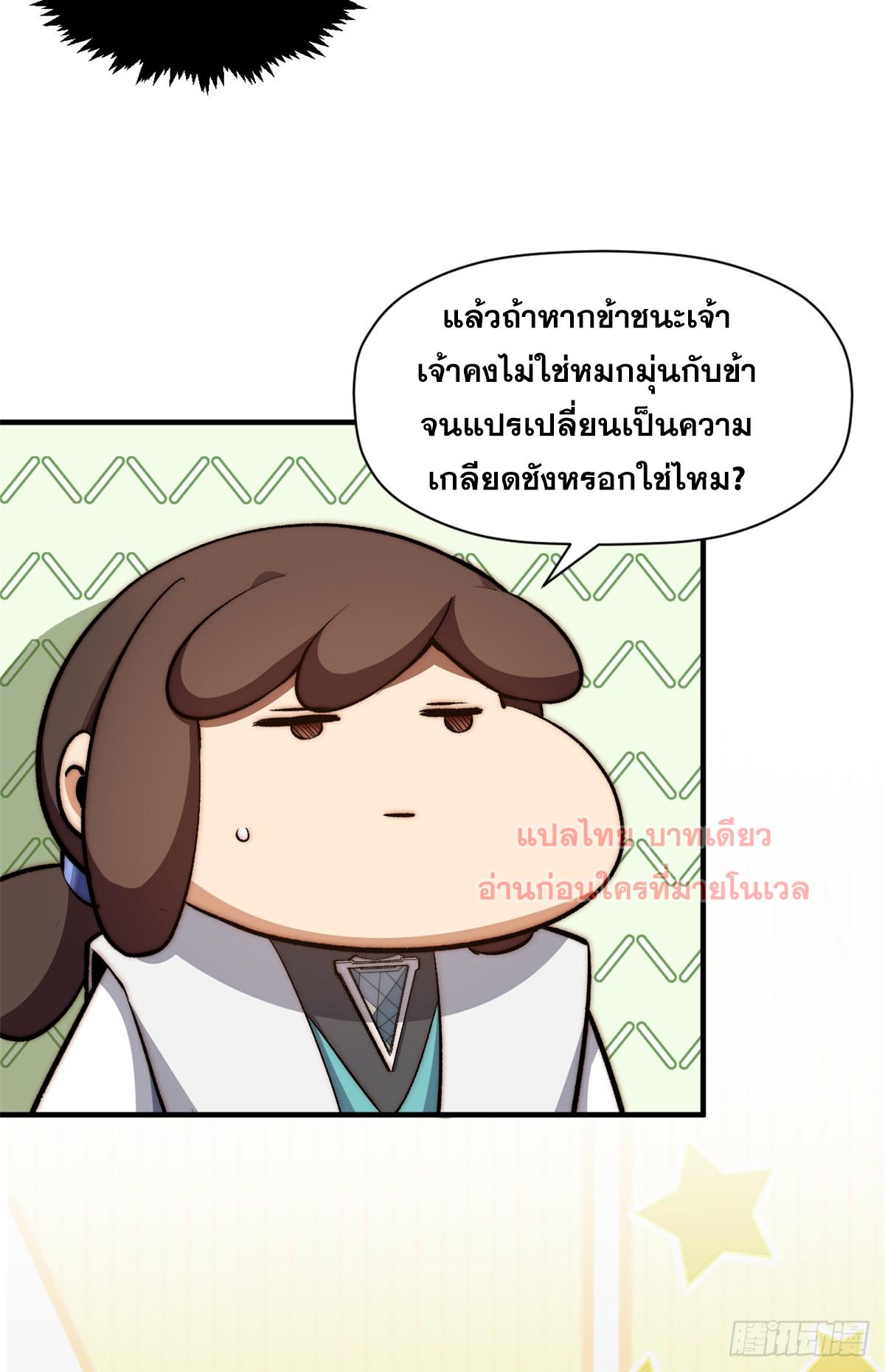 Top Tier Providence ตอนที่ 137 แปลไทย รูปที่ 13