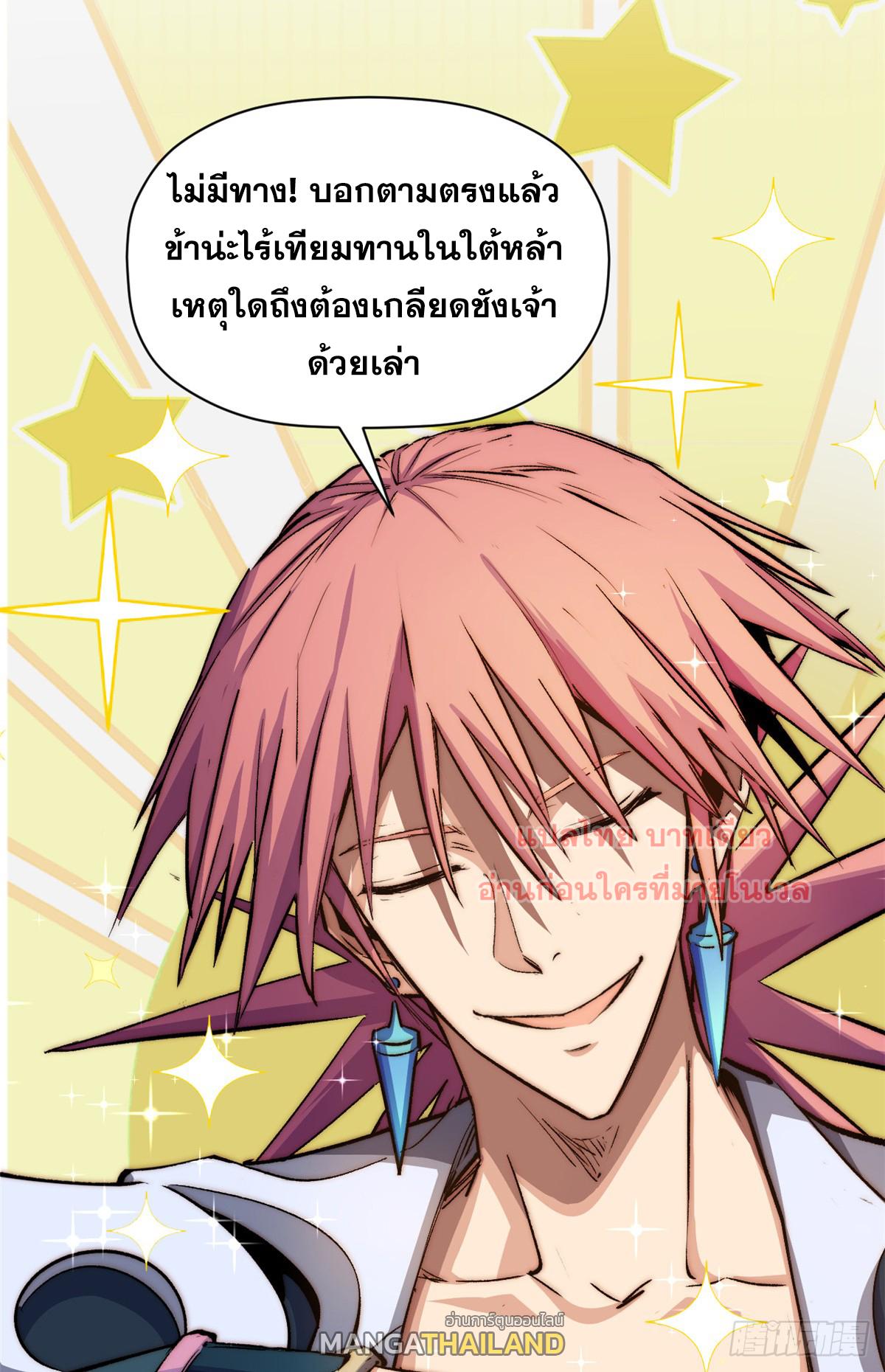 Top Tier Providence ตอนที่ 137 แปลไทย รูปที่ 14