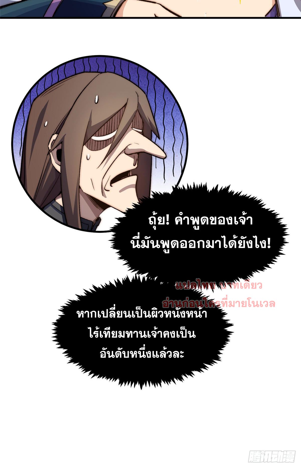 Top Tier Providence ตอนที่ 137 แปลไทย รูปที่ 15