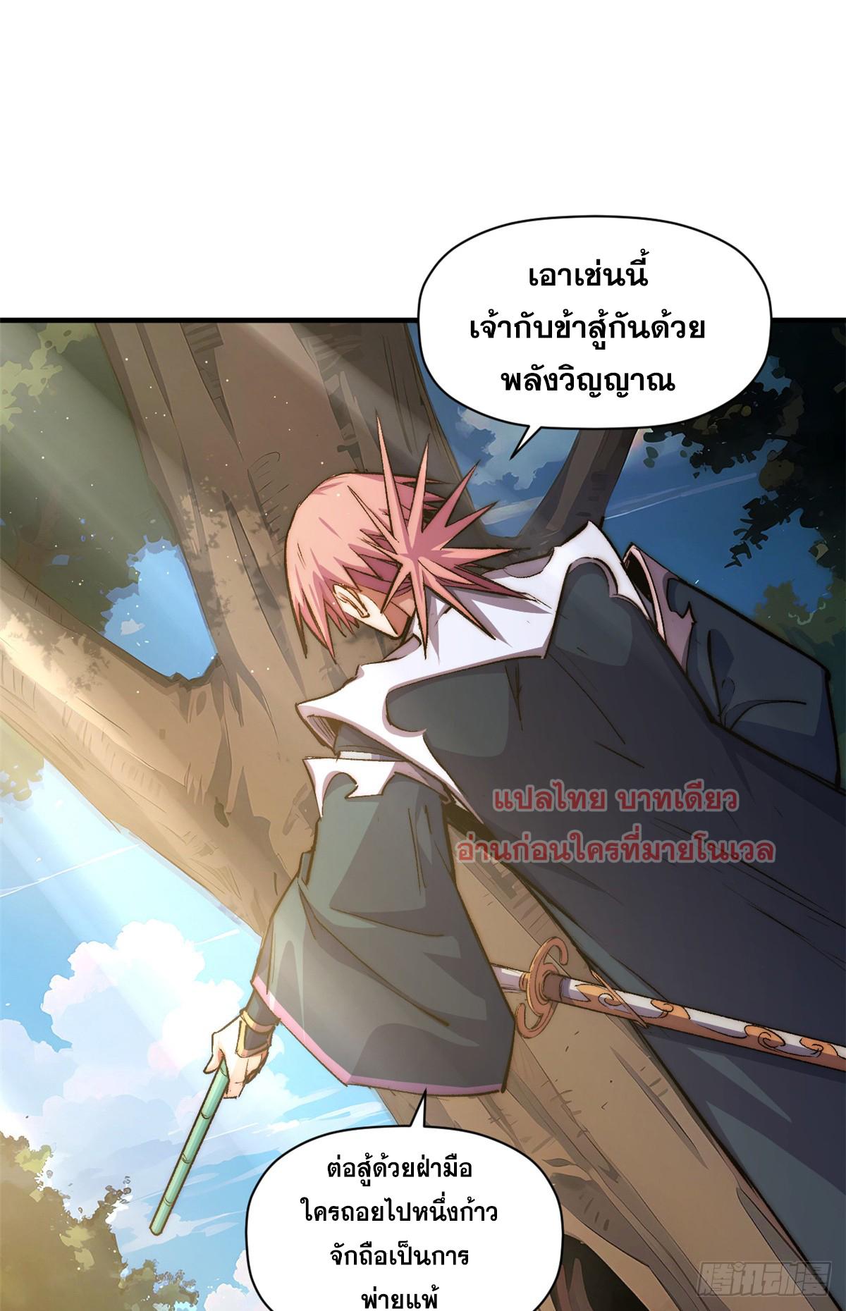 Top Tier Providence ตอนที่ 137 แปลไทย รูปที่ 16