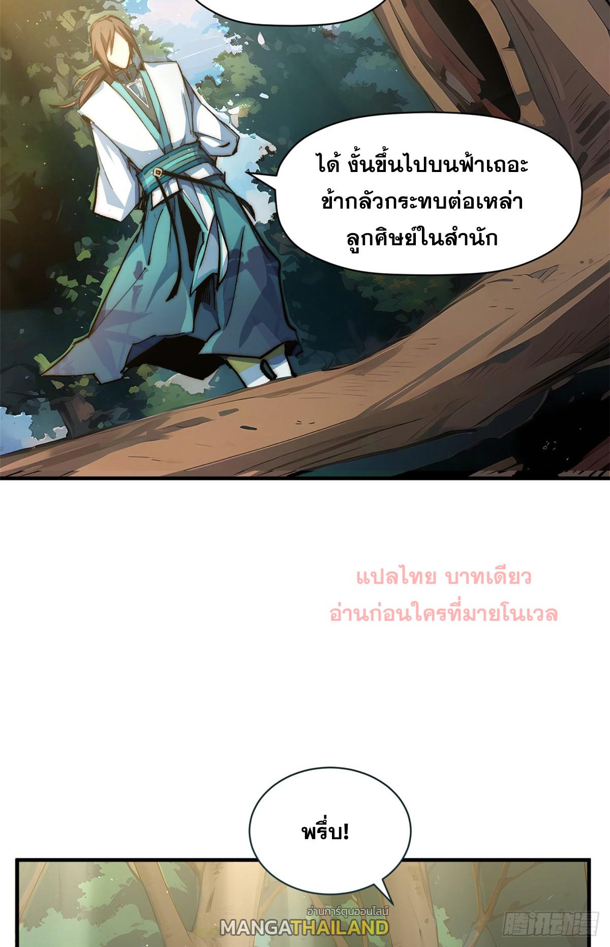 Top Tier Providence ตอนที่ 137 แปลไทย รูปที่ 17