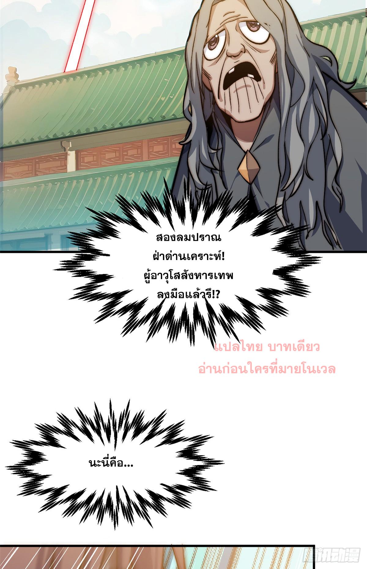 Top Tier Providence ตอนที่ 137 แปลไทย รูปที่ 20