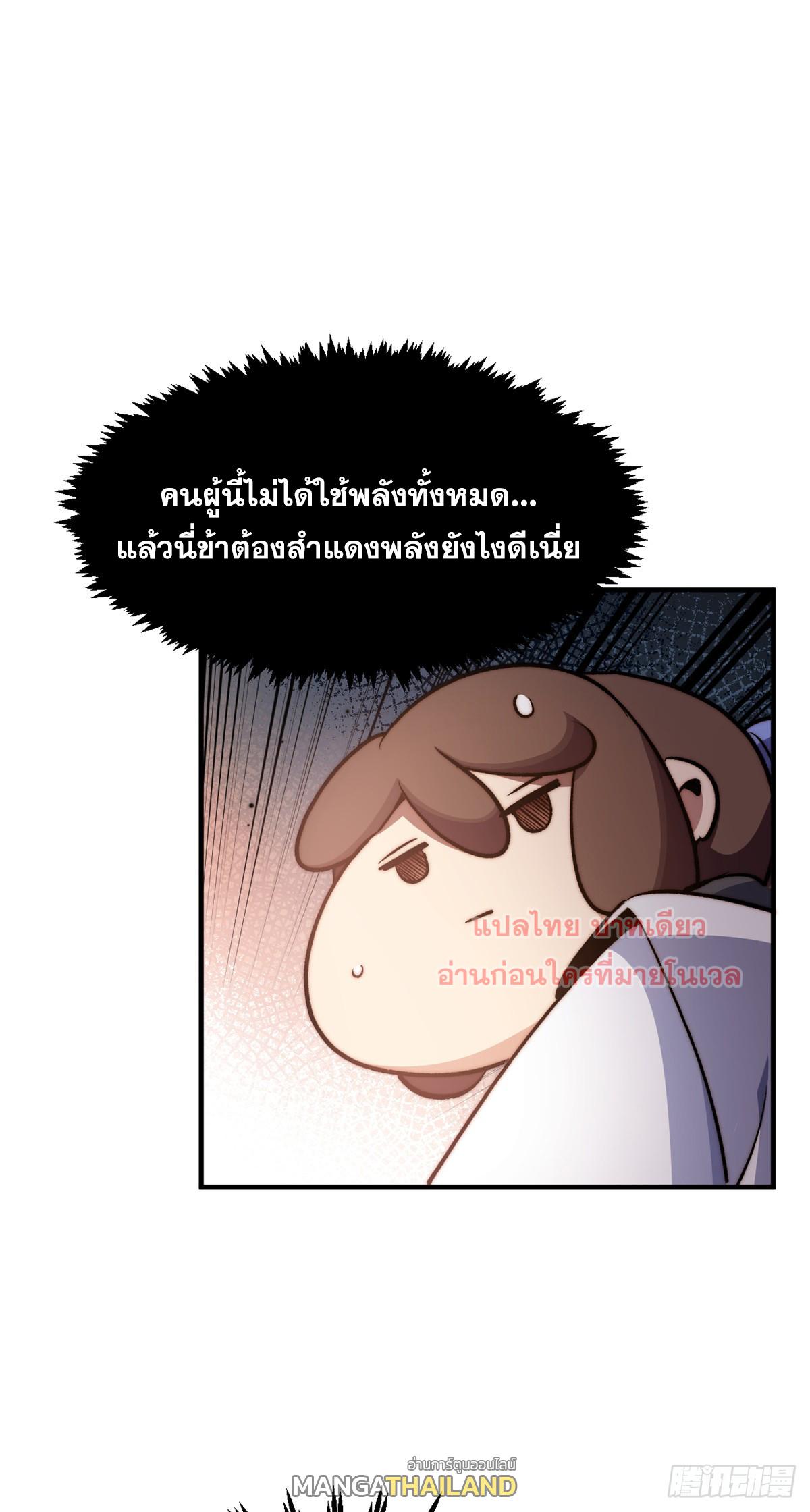 Top Tier Providence ตอนที่ 137 แปลไทย รูปที่ 34