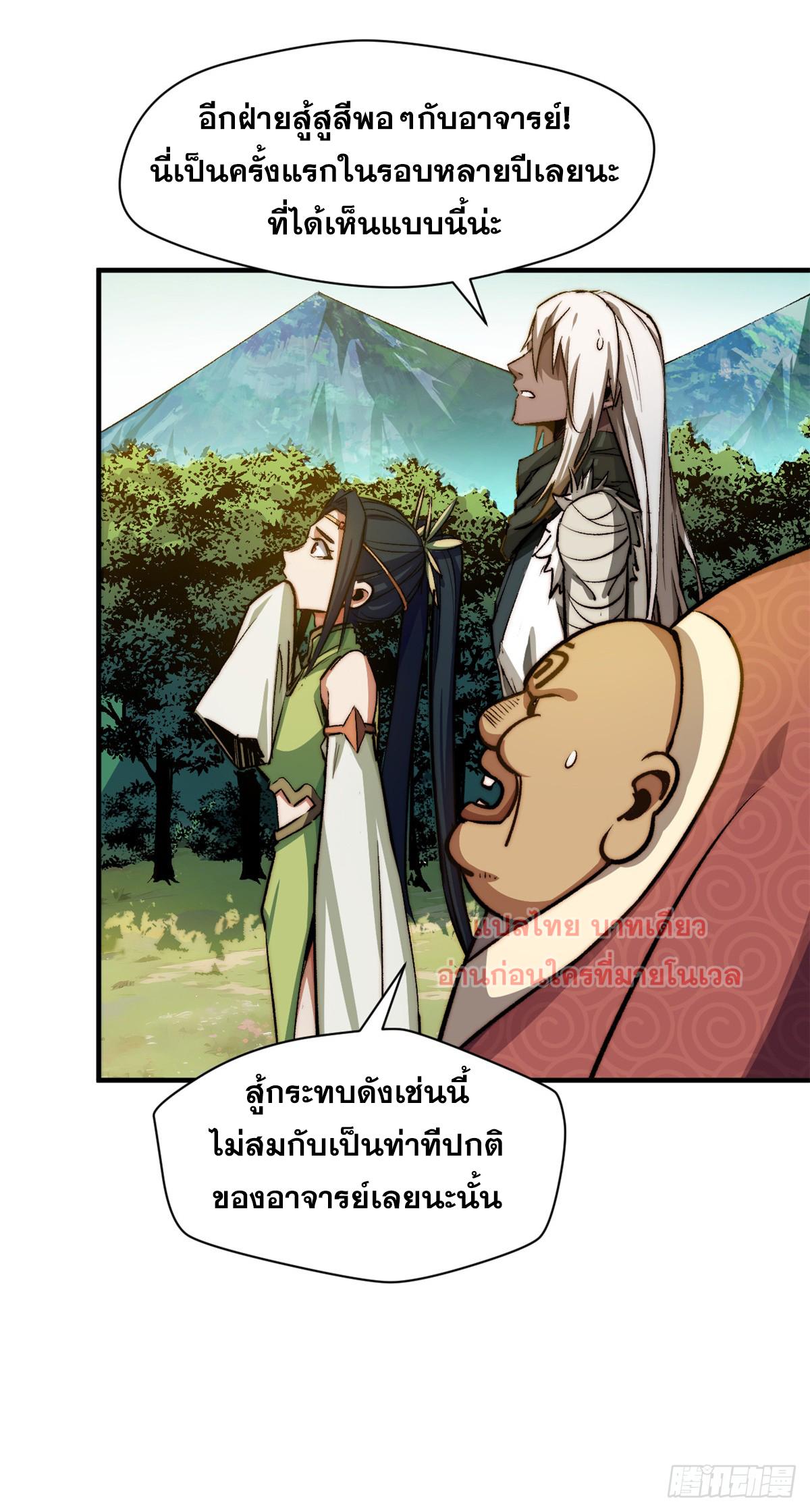 Top Tier Providence ตอนที่ 137 แปลไทย รูปที่ 39