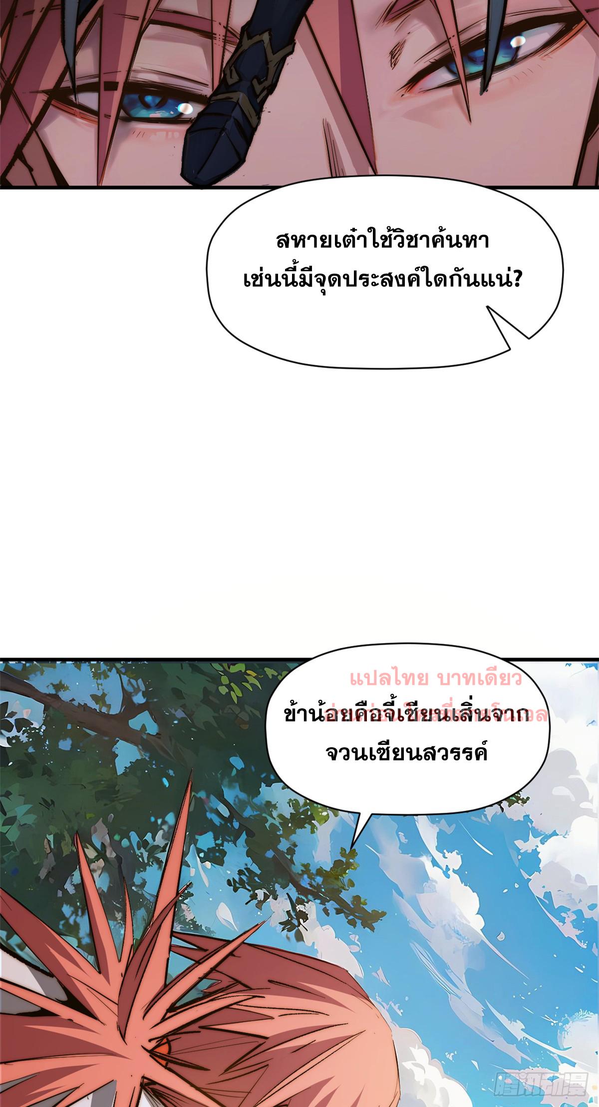 Top Tier Providence ตอนที่ 137 แปลไทย รูปที่ 4