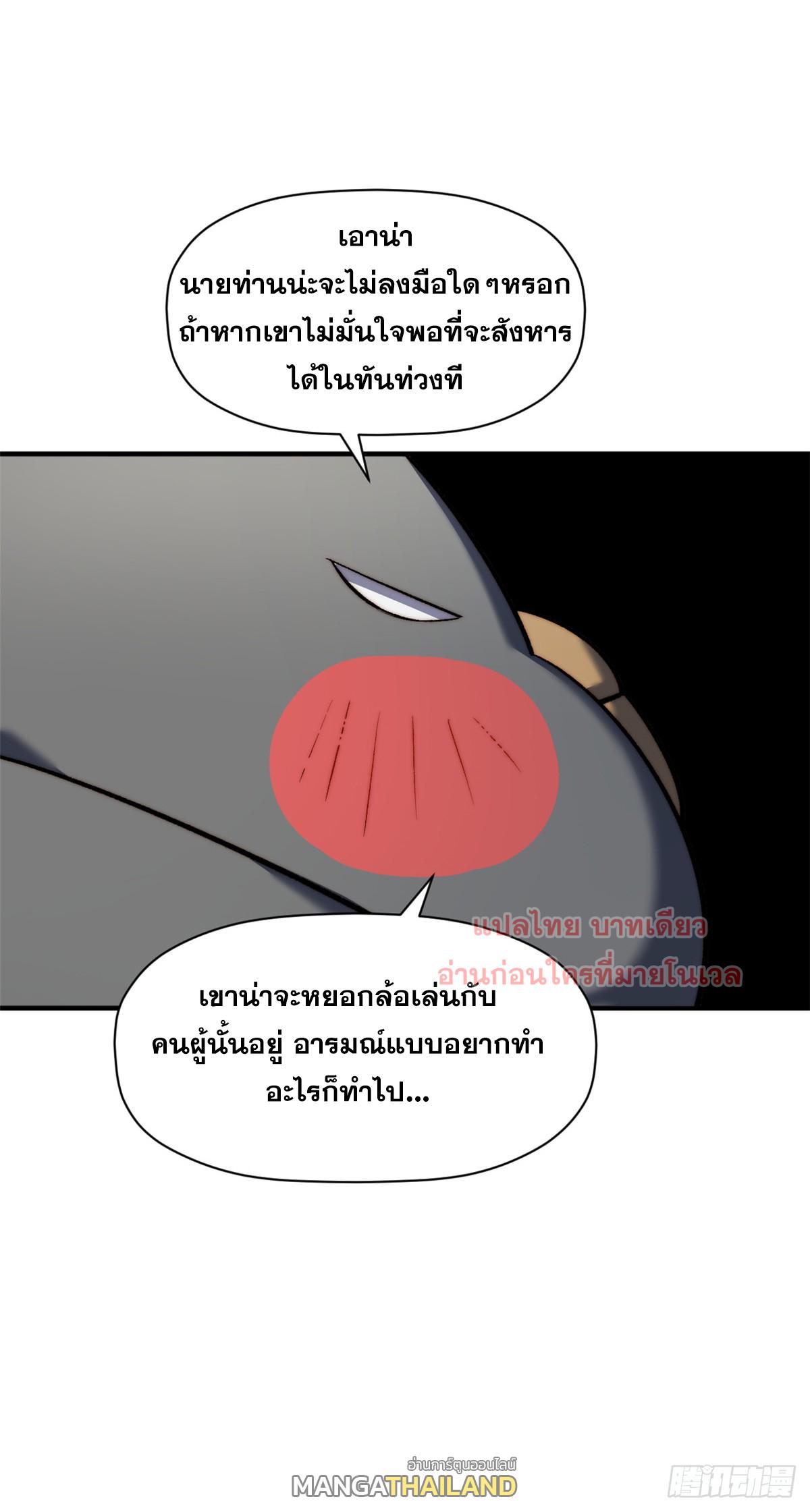 Top Tier Providence ตอนที่ 137 แปลไทย รูปที่ 40