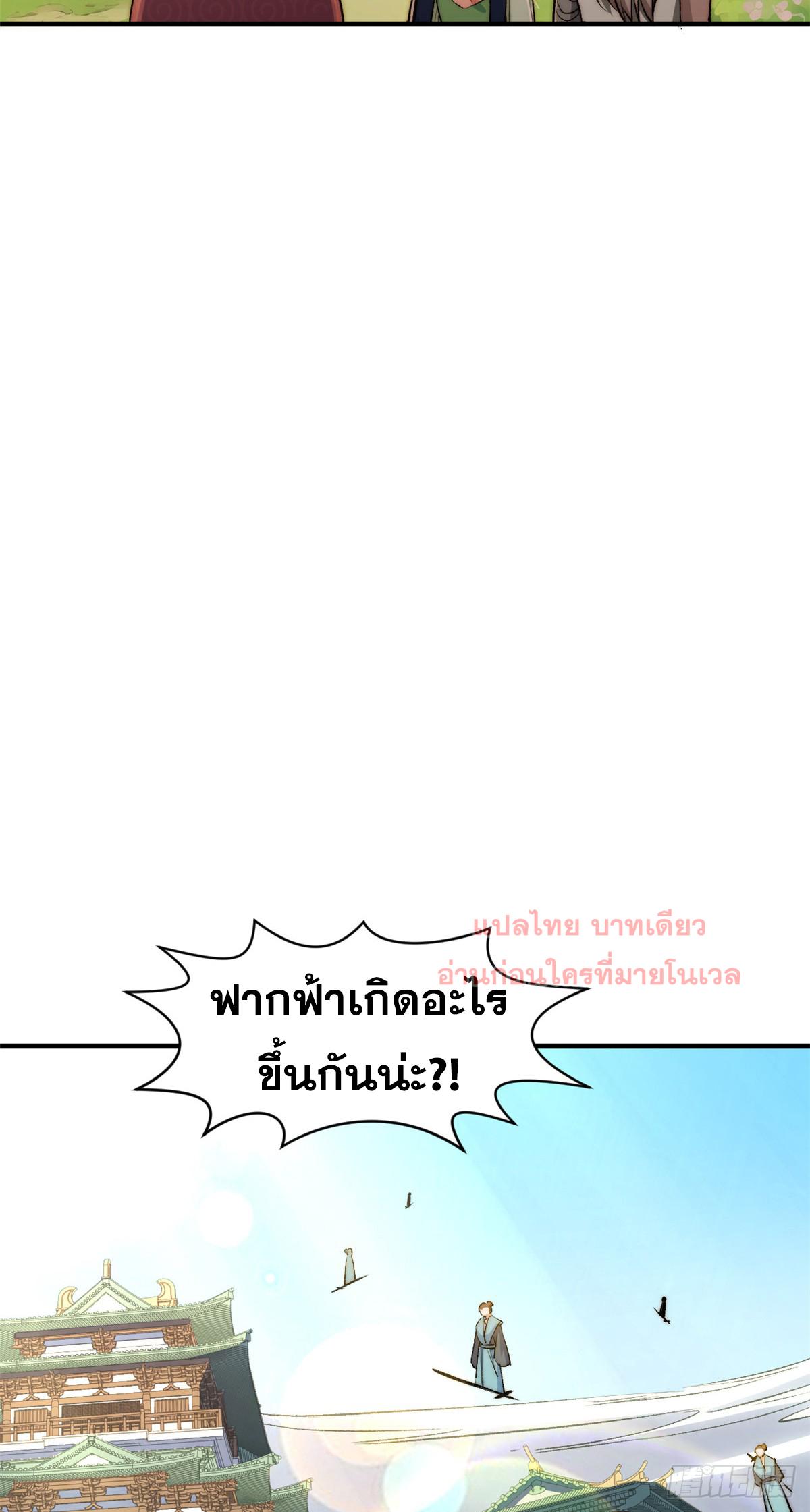 Top Tier Providence ตอนที่ 137 แปลไทย รูปที่ 42