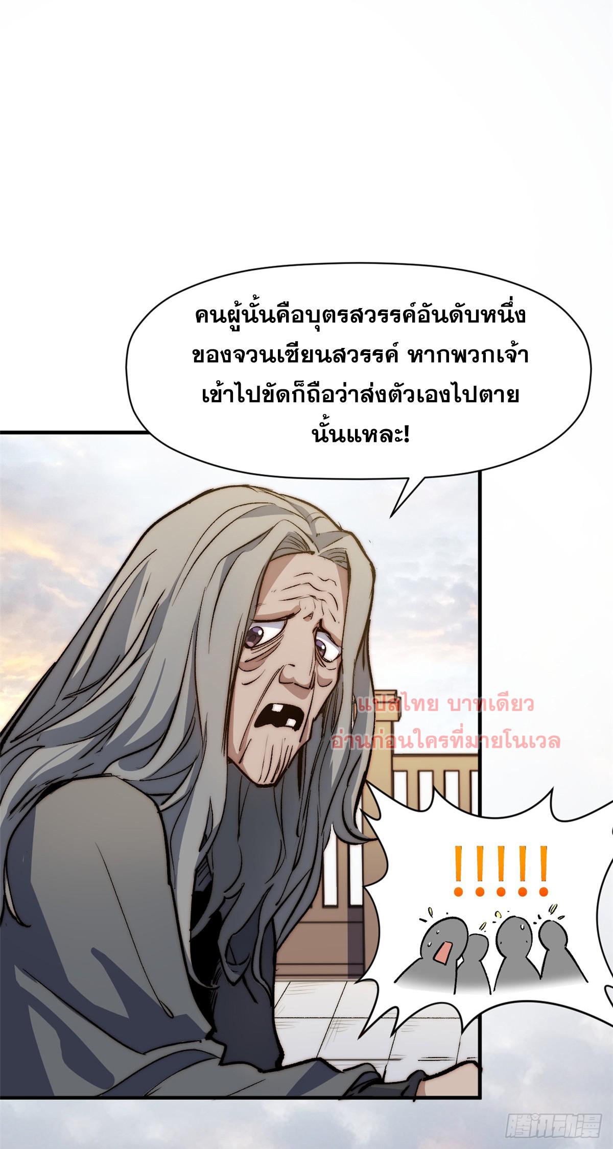 Top Tier Providence ตอนที่ 137 แปลไทย รูปที่ 46