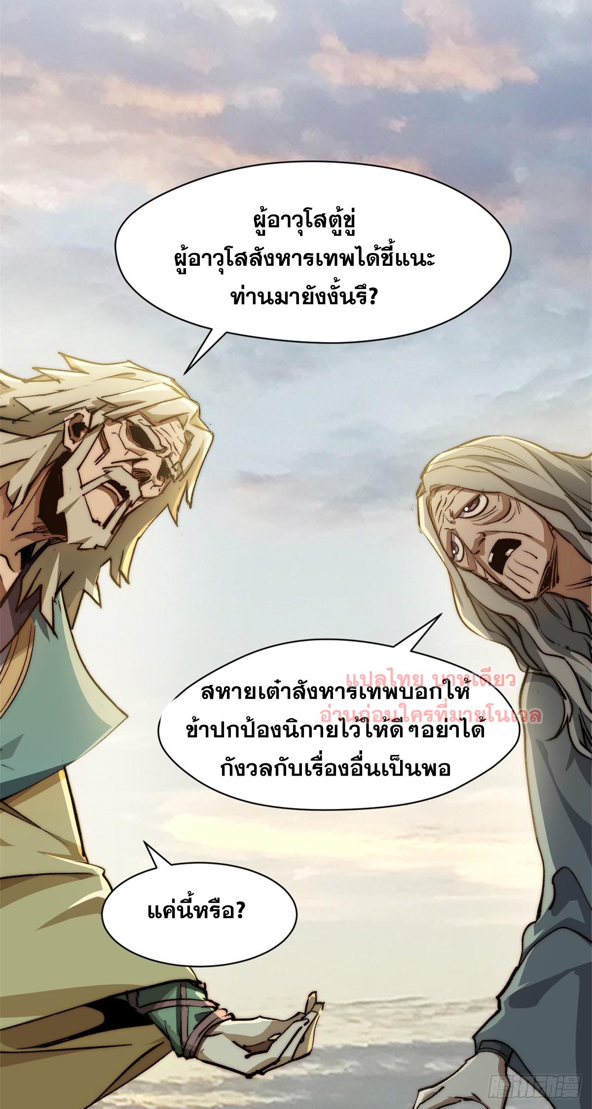 Top Tier Providence ตอนที่ 137 แปลไทย รูปที่ 47