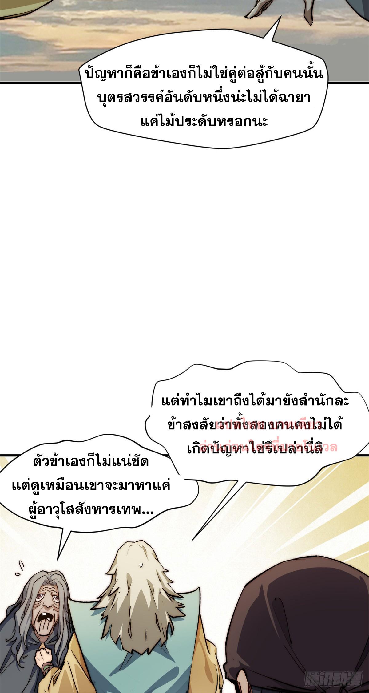 Top Tier Providence ตอนที่ 137 แปลไทย รูปที่ 48