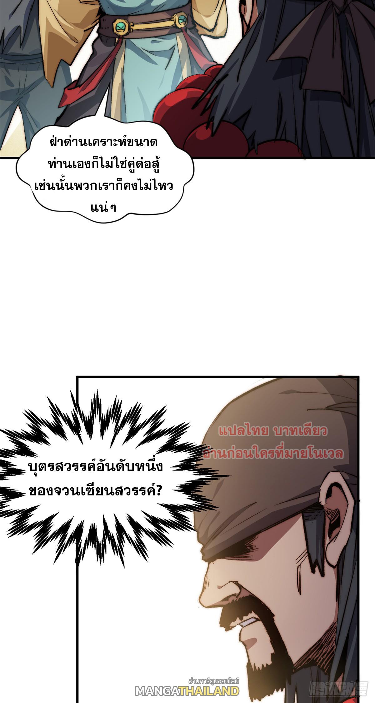 Top Tier Providence ตอนที่ 137 แปลไทย รูปที่ 49