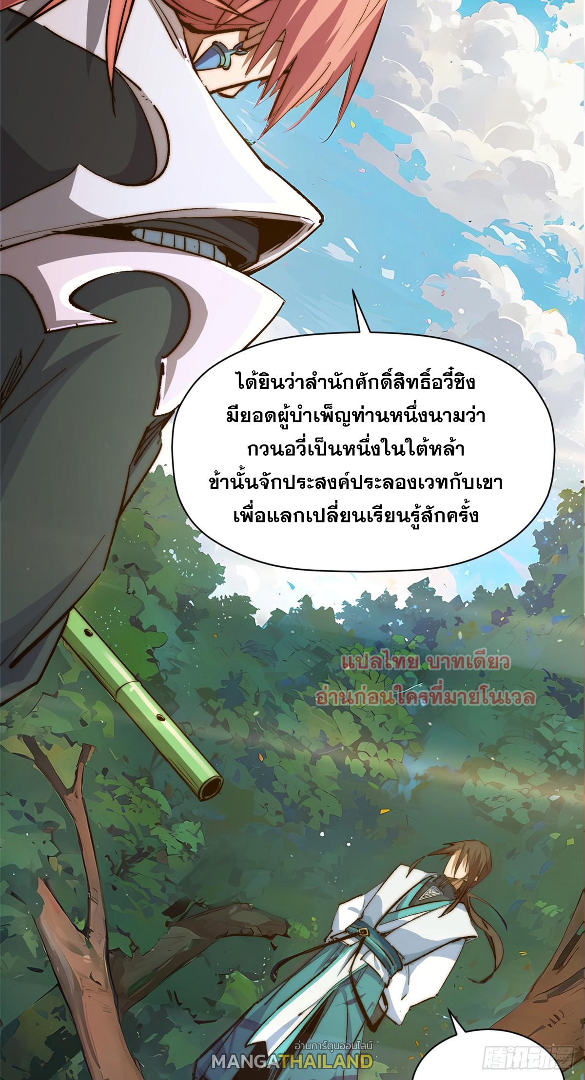 Top Tier Providence ตอนที่ 137 แปลไทย รูปที่ 5